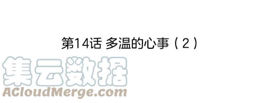 秘密关系14.多温的心事（2）