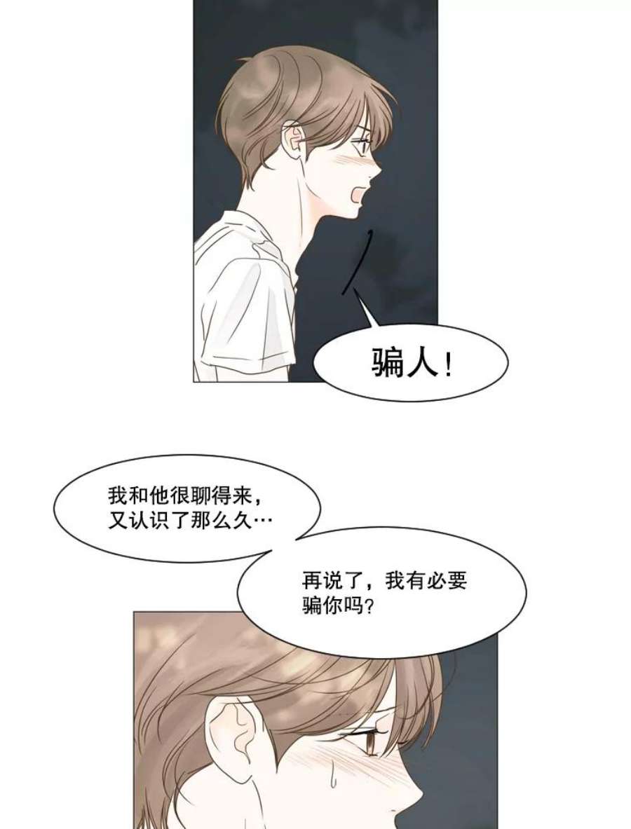 秘密关系20.破坏者