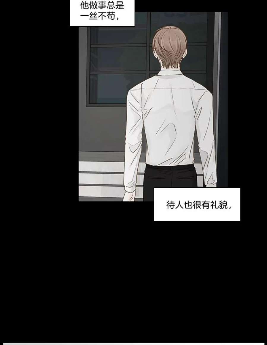 秘密关系33.彼此的过去