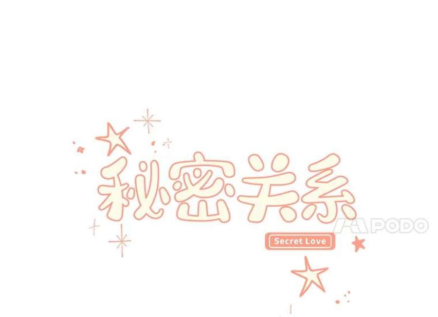 秘密关系33.彼此的过去