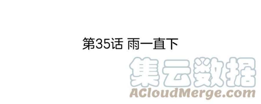 秘密关系35.雨一直下