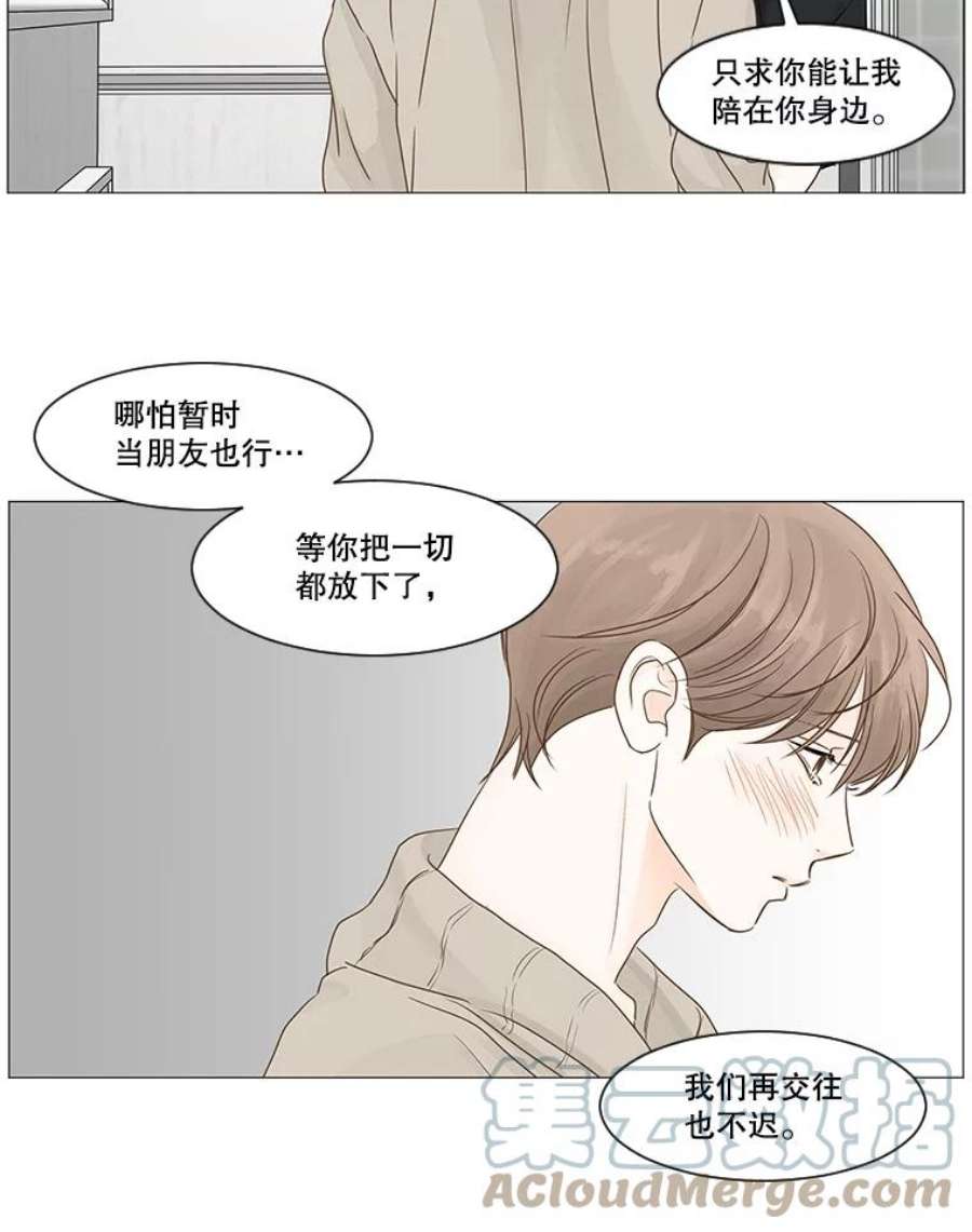 秘密关系37.雨一直下（3）