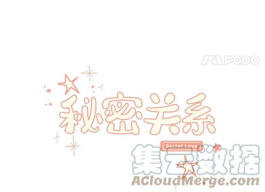 秘密关系38.另一面