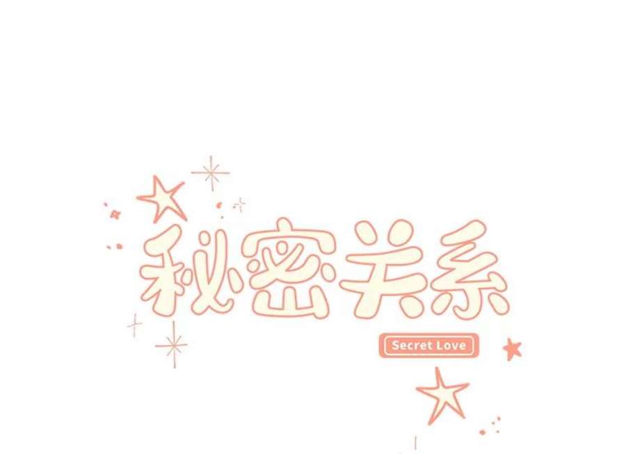 秘密关系45.最重要的秘密