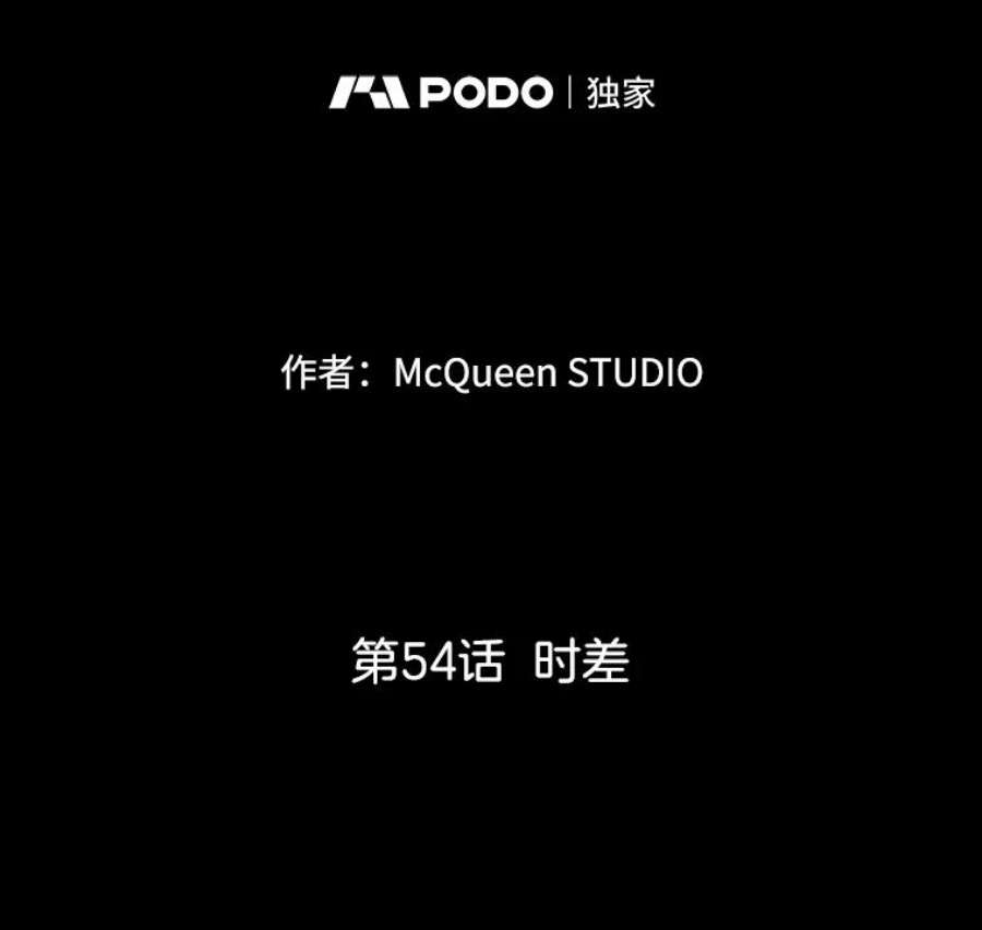 秘密关系54.时差