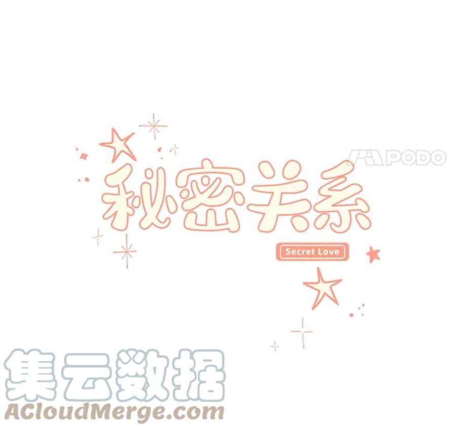 秘密关系61.致你（4）