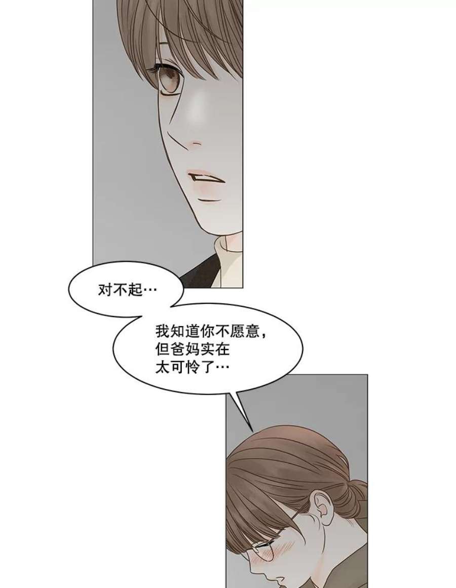 秘密关系63.紧闭的双眼（2）