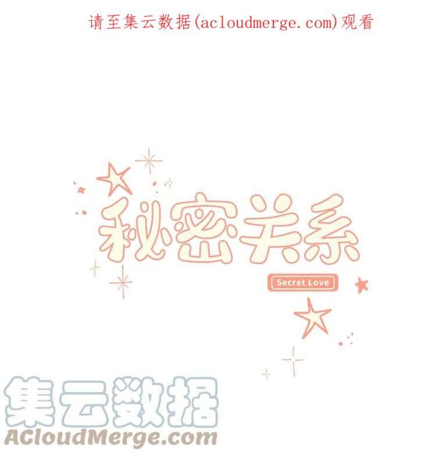 秘密关系69.身陷在黑暗中（3）