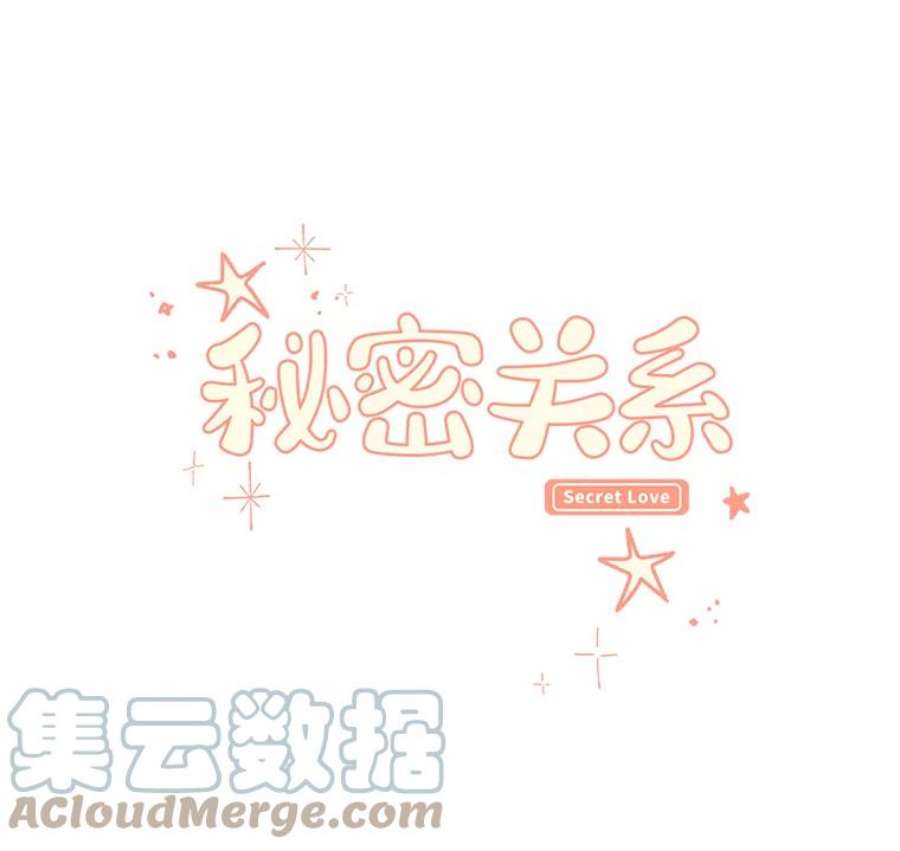 秘密关系79.无眠之夜（7）