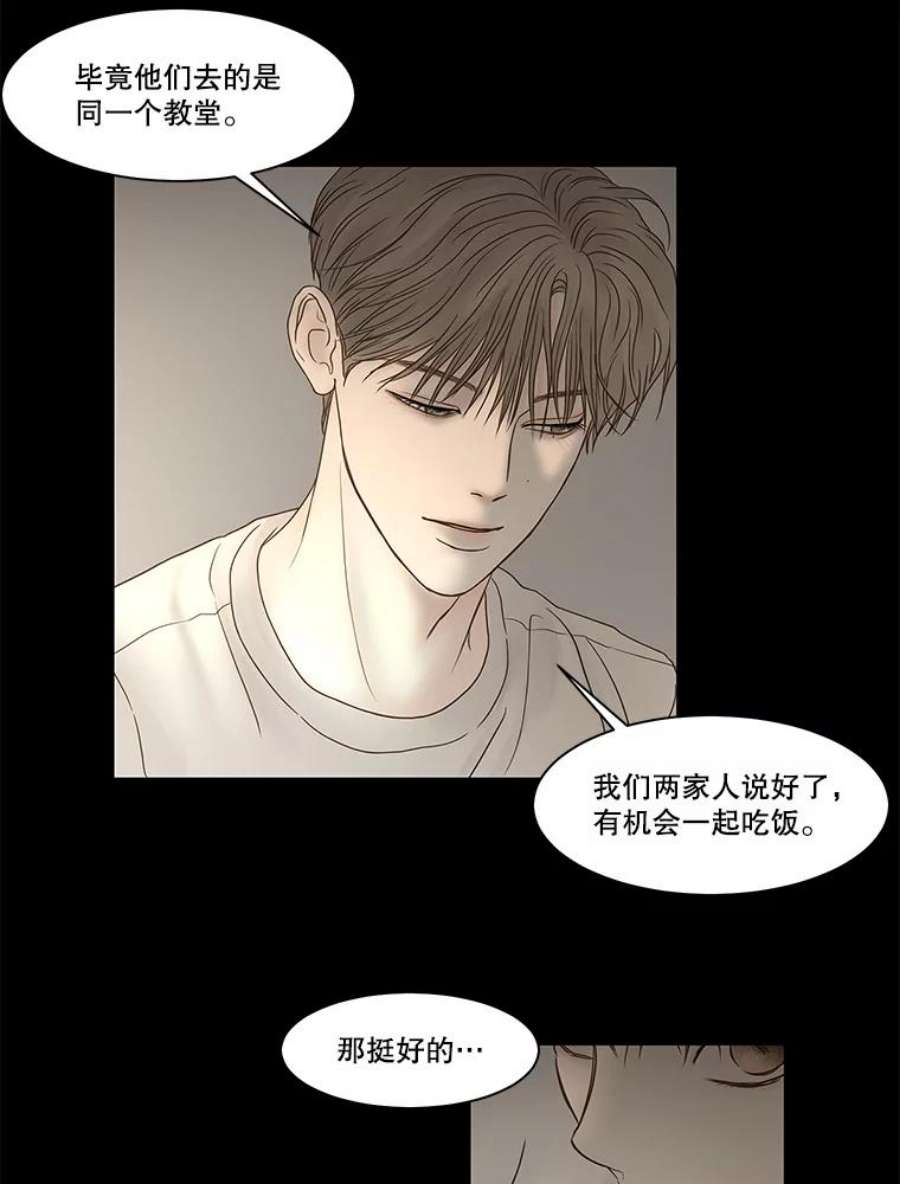 秘密关系81.说我傻也罢（2）