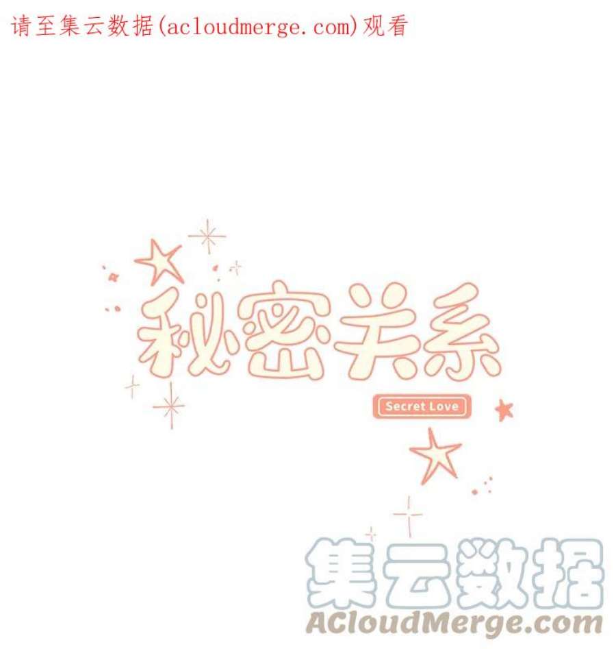 秘密关系82.说我傻也罢（3）