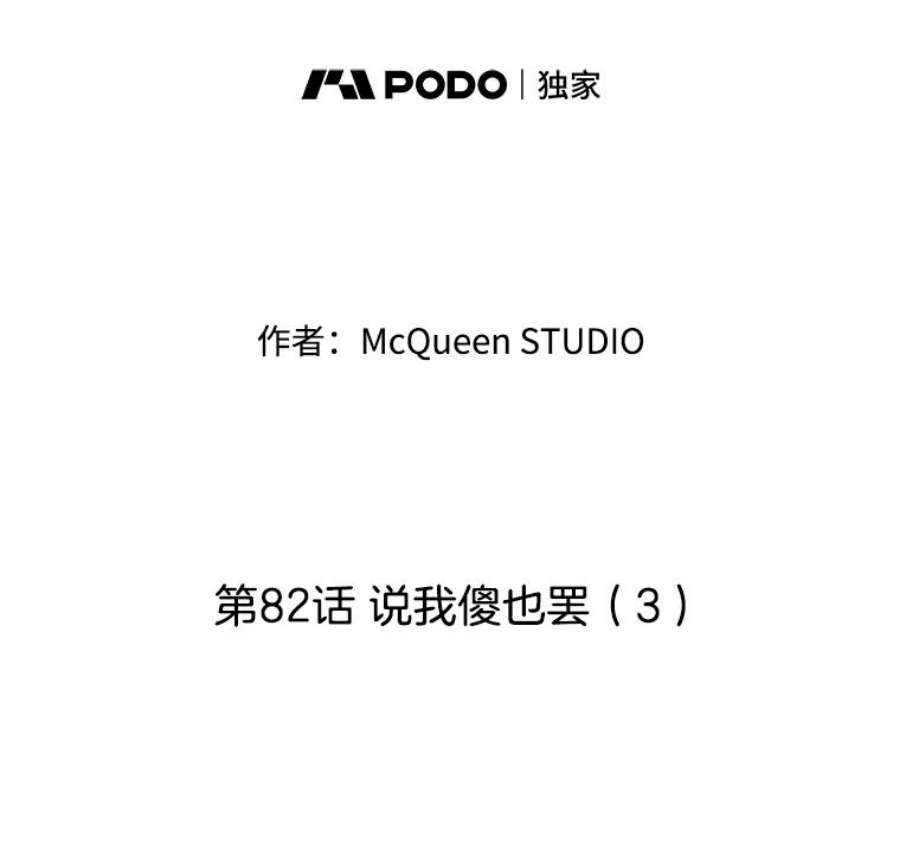 秘密关系82.说我傻也罢（3）