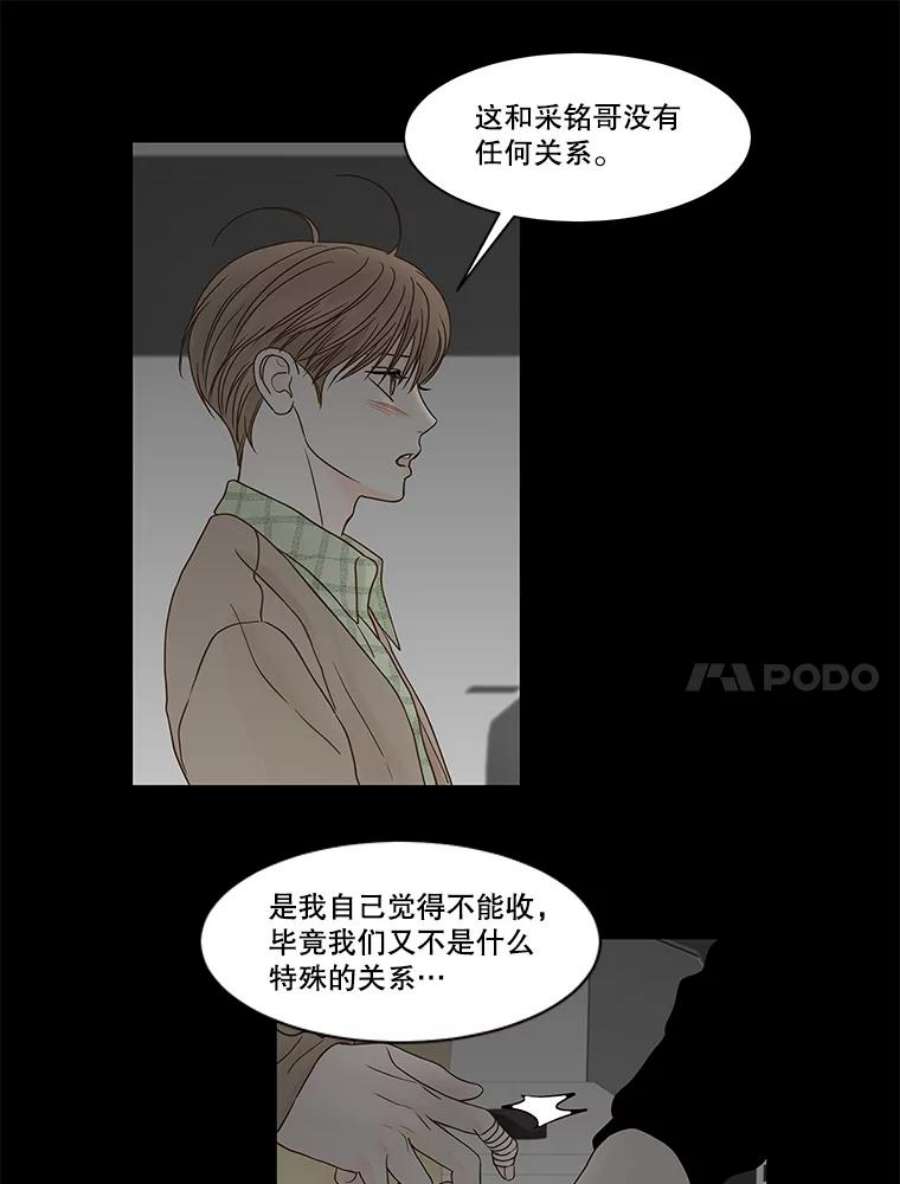 秘密关系82.说我傻也罢（3）