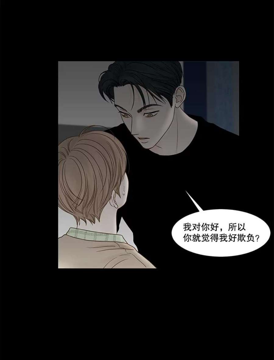 秘密关系82.说我傻也罢（3）