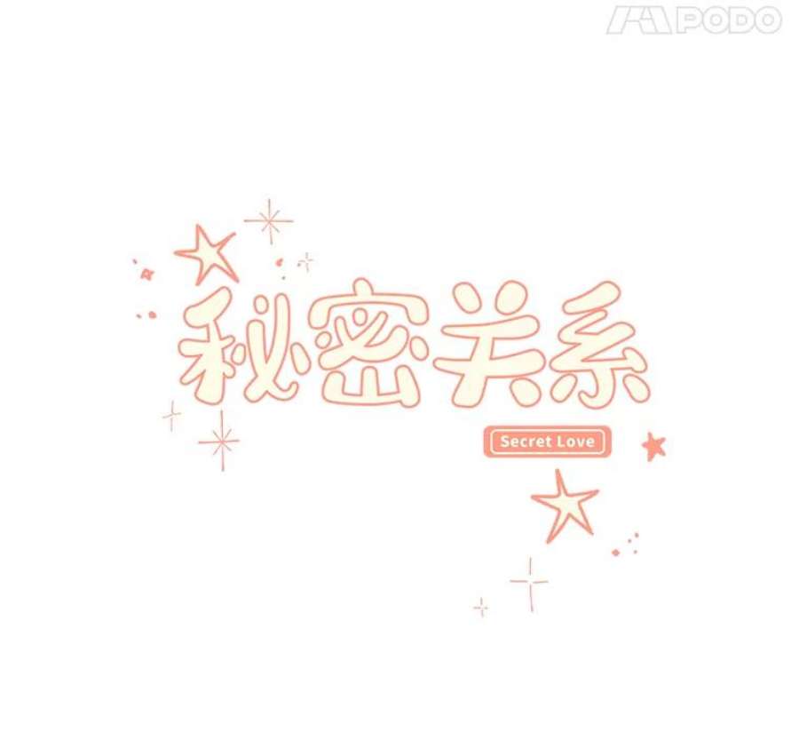 秘密关系83.说我傻也罢（4）
