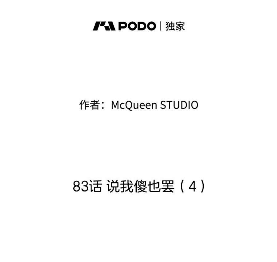 秘密关系83.说我傻也罢（4）