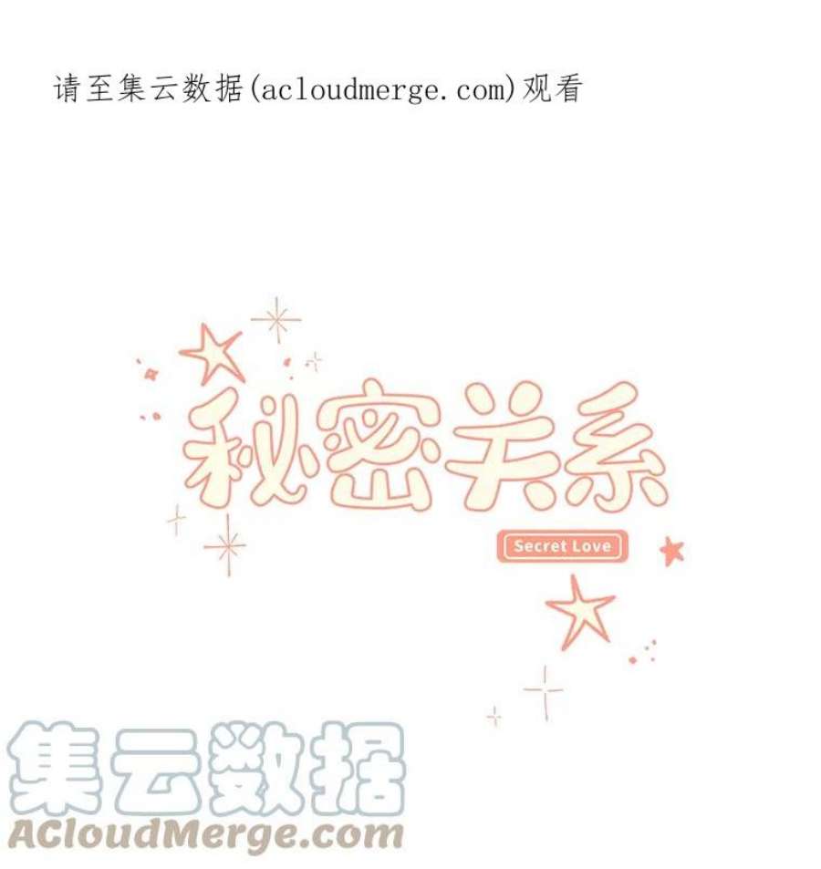 秘密关系84.不变的信义