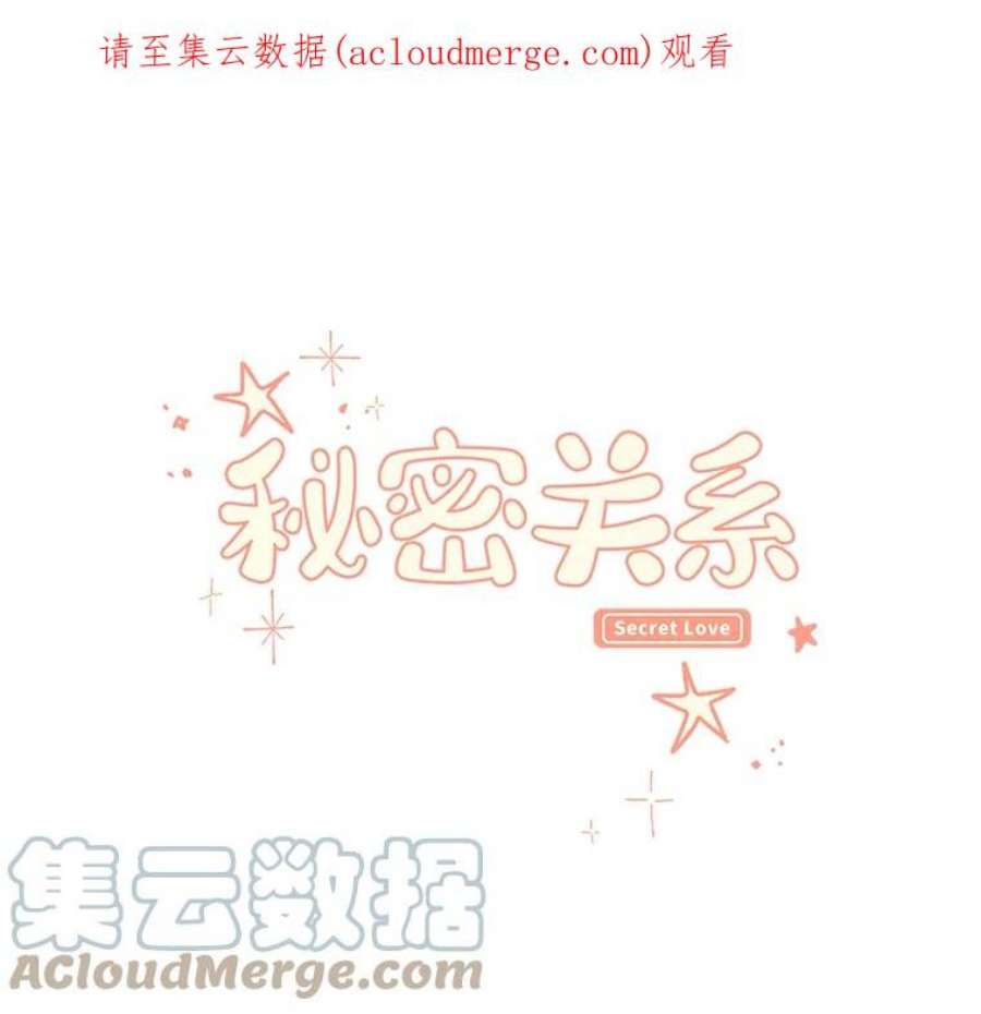 秘密关系90.哀求（2）