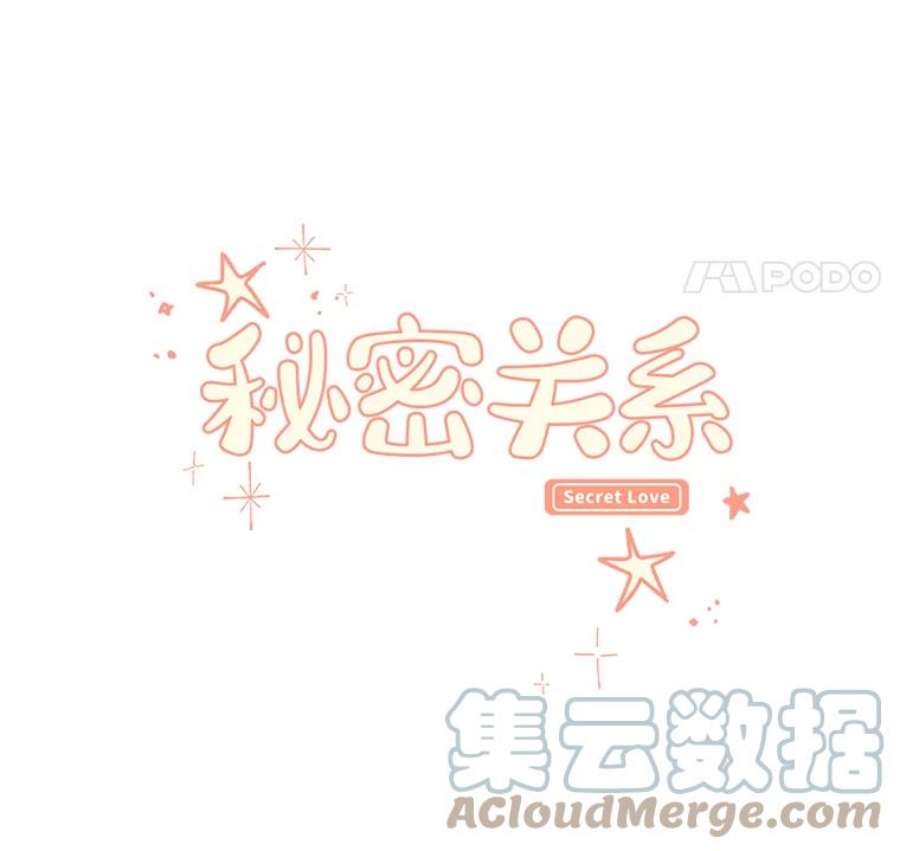 秘密关系94.即将结束