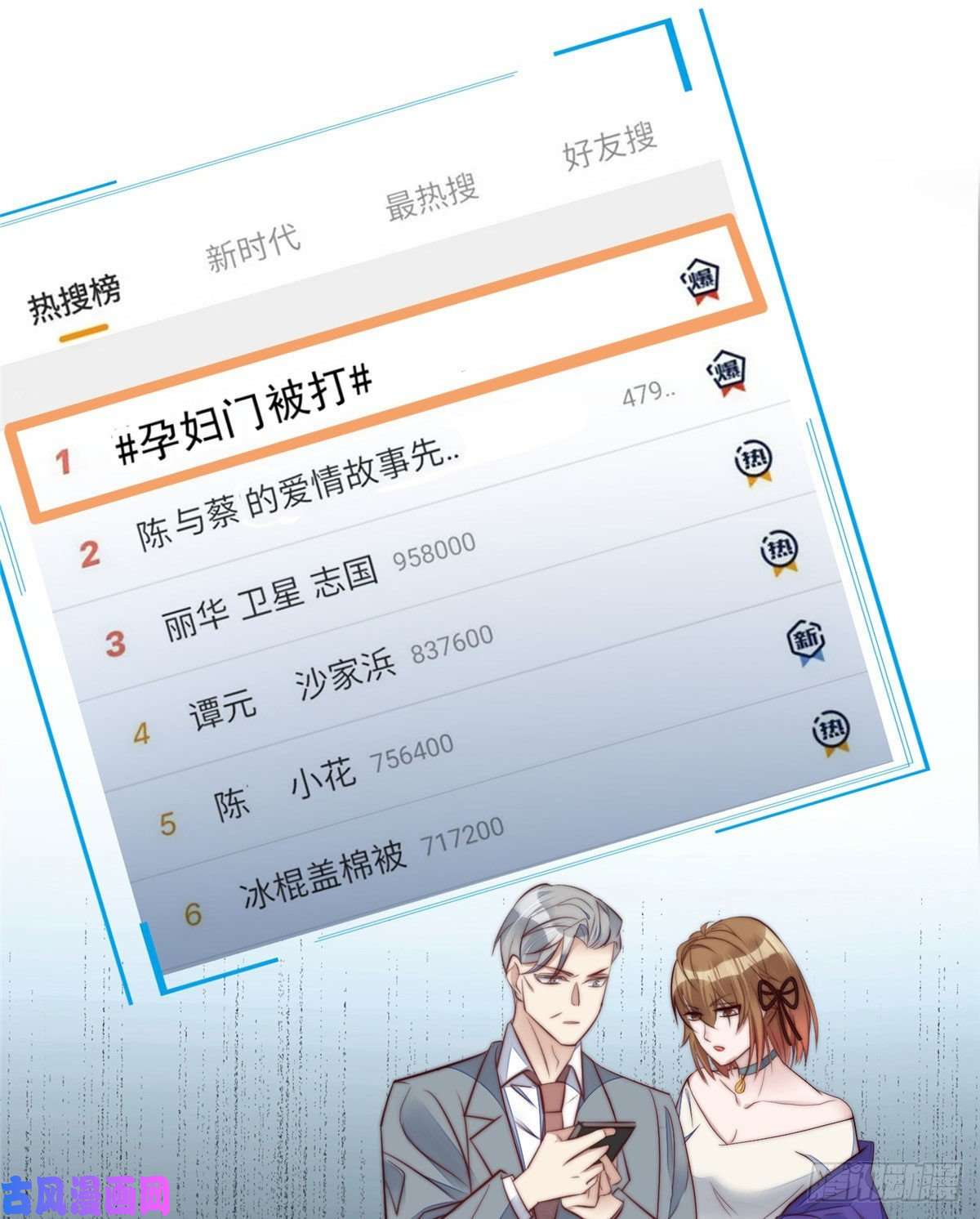 夫人她成了大佬们的团宠02 爷的画风不对