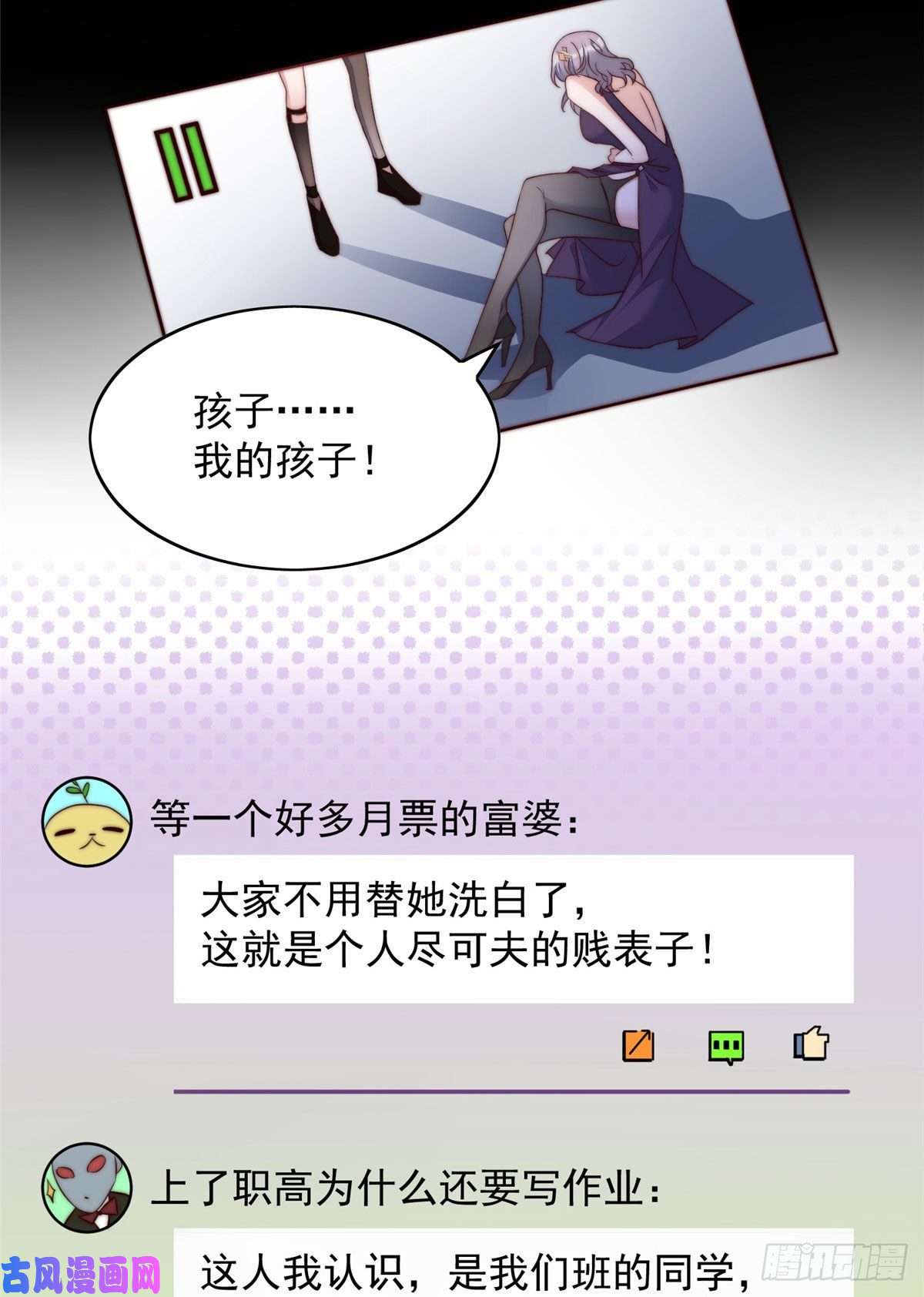 夫人她成了大佬们的团宠03 又是外来者惹的麻烦