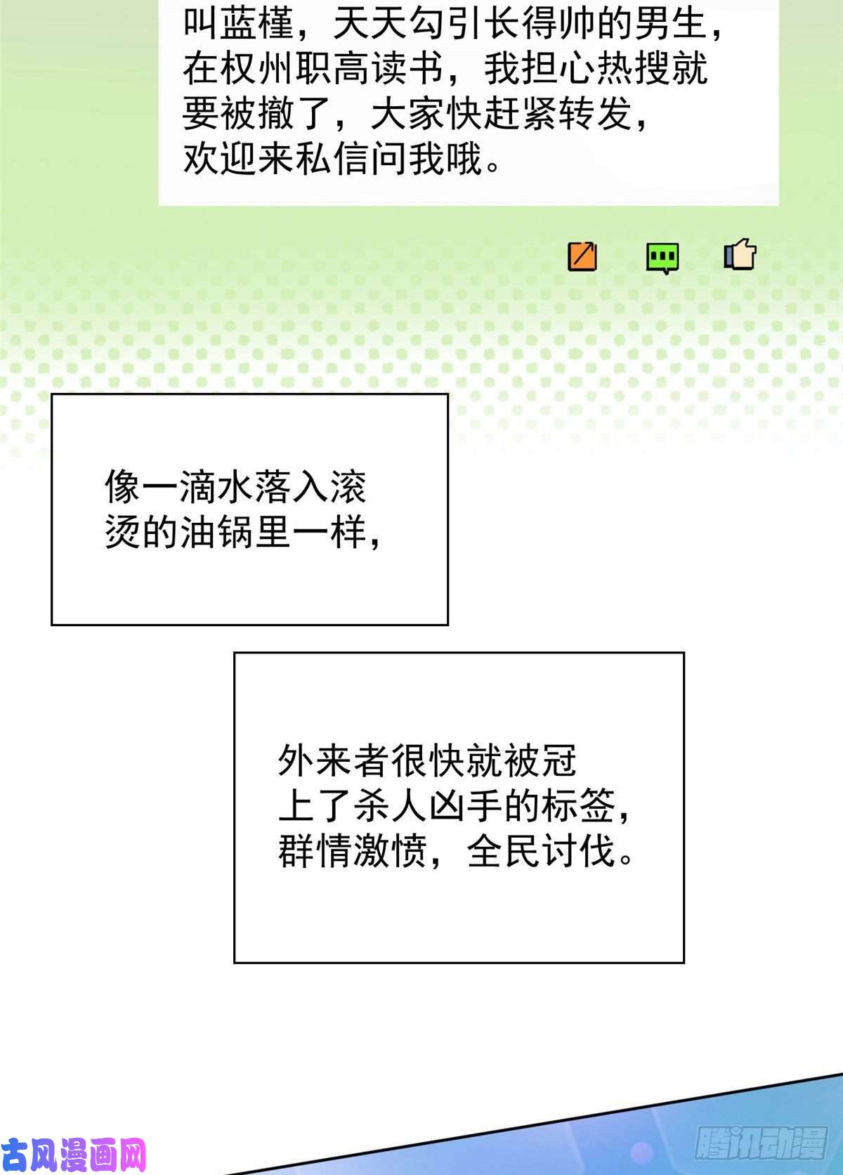 夫人她成了大佬们的团宠03 又是外来者惹的麻烦