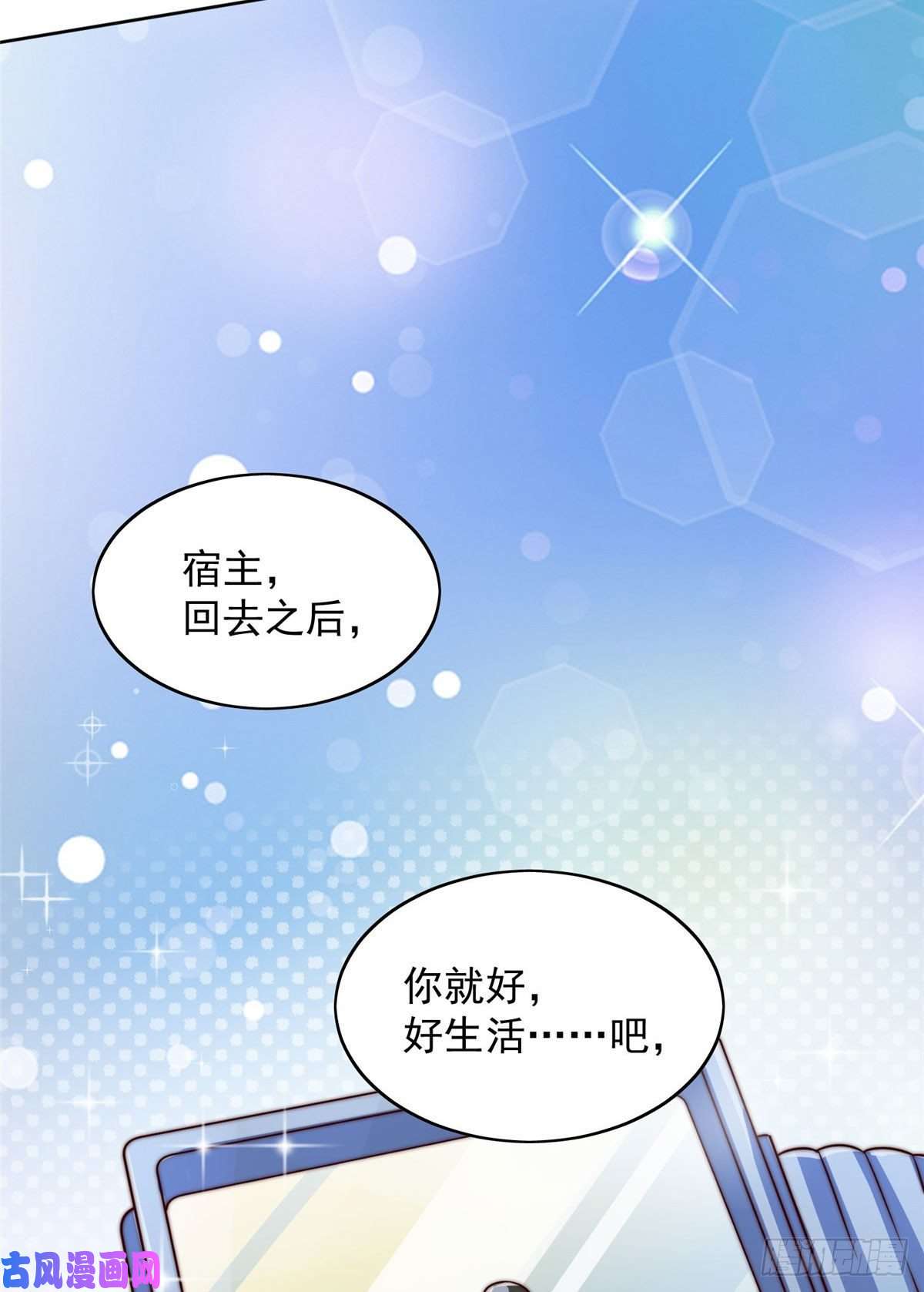 夫人她成了大佬们的团宠03 又是外来者惹的麻烦