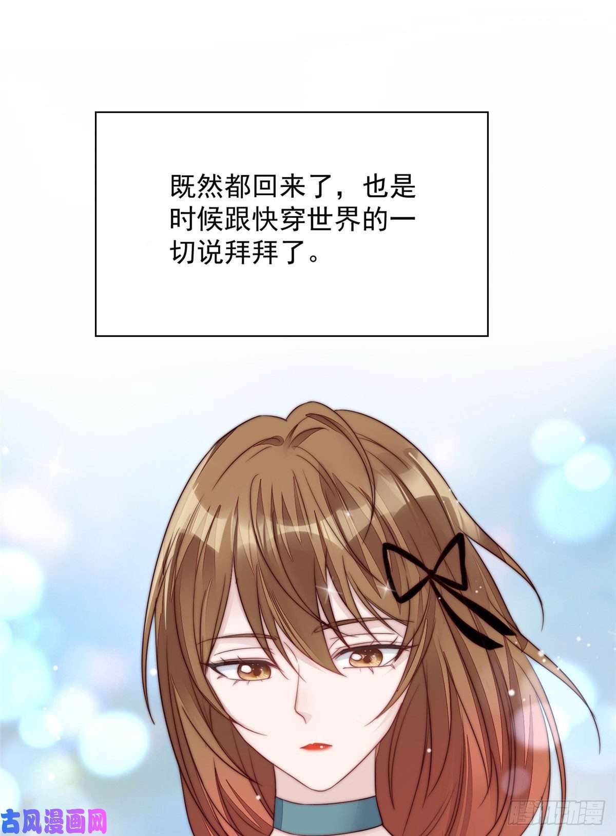 夫人她成了大佬们的团宠03 又是外来者惹的麻烦