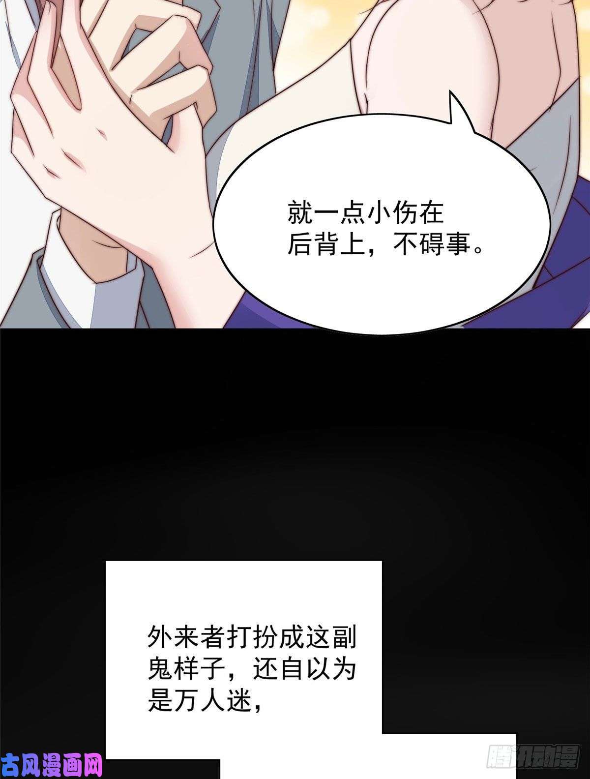 夫人她成了大佬们的团宠03 又是外来者惹的麻烦