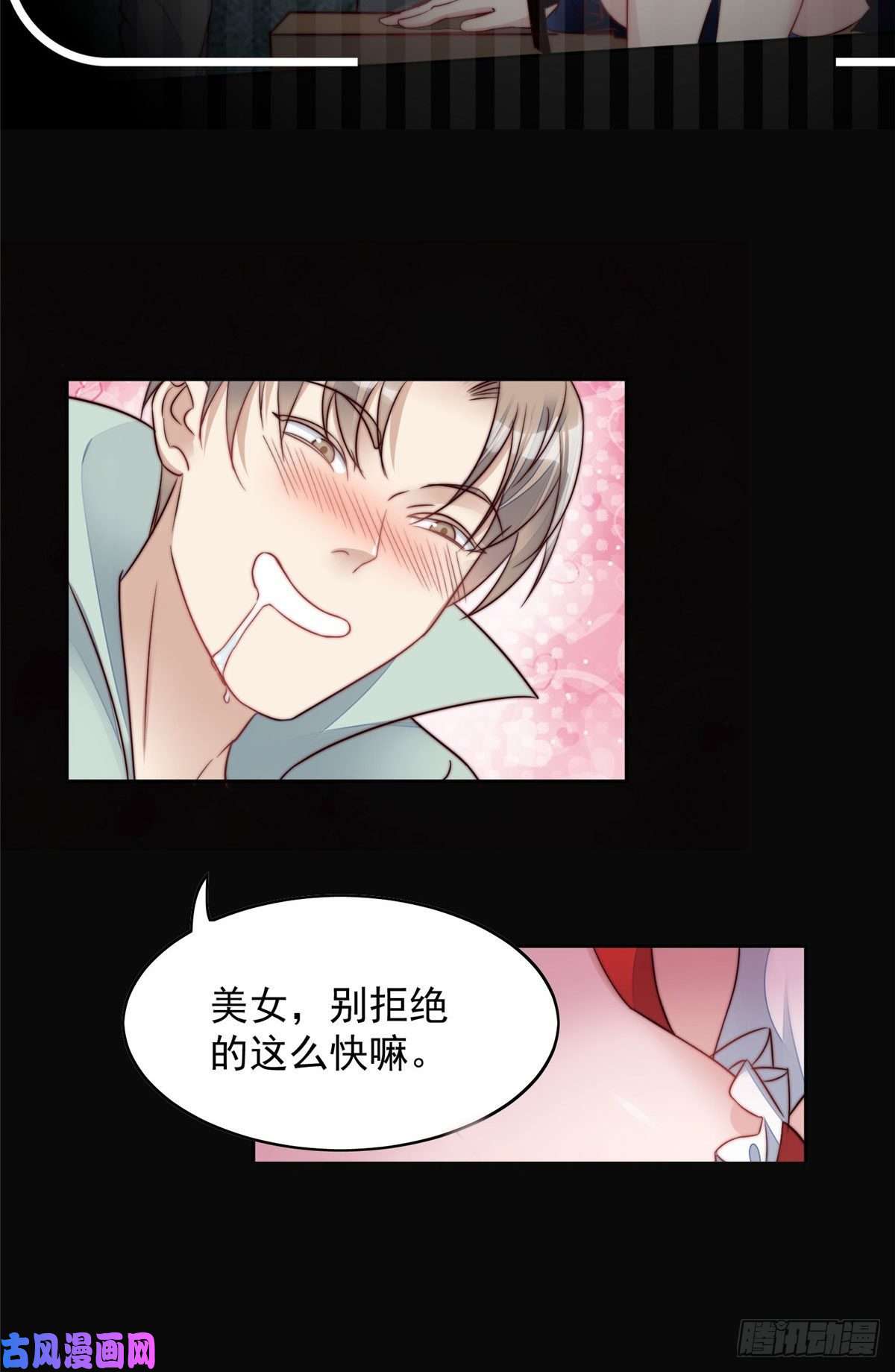 夫人她成了大佬们的团宠03 又是外来者惹的麻烦