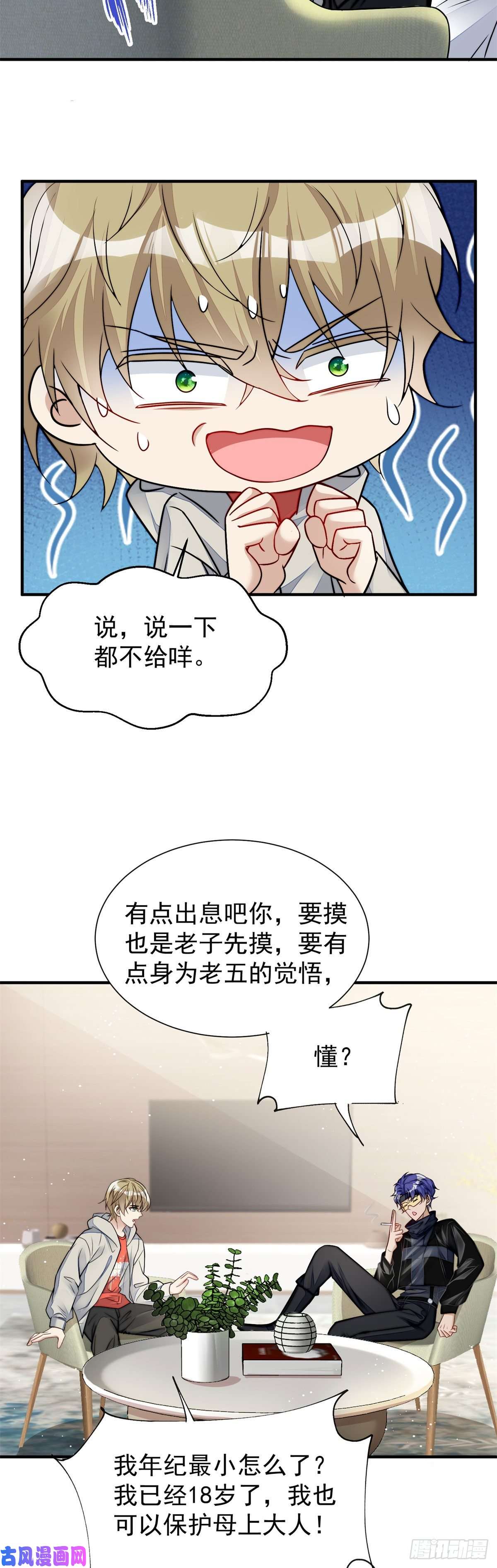 夫人她成了大佬们的团宠10 我也想摸