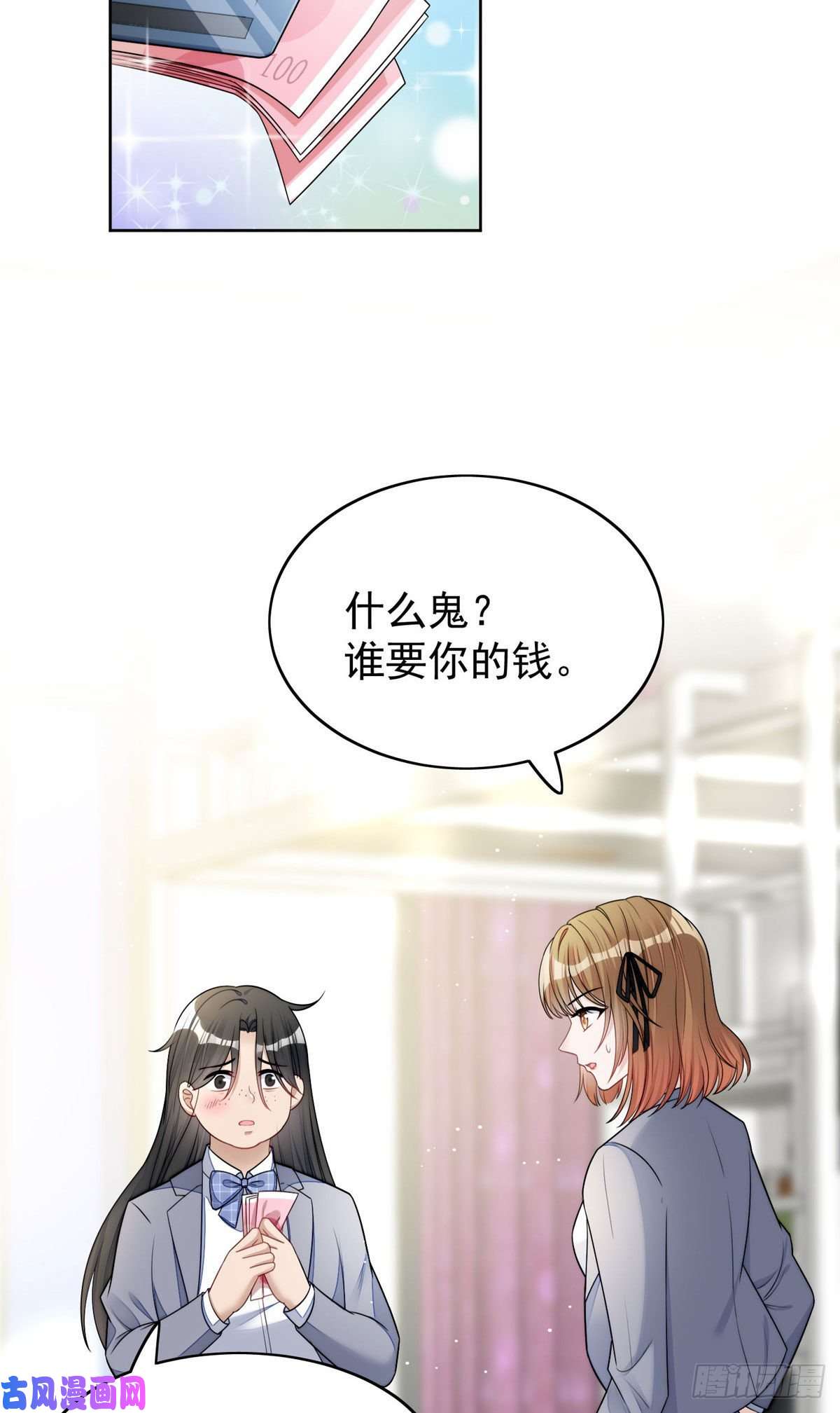 夫人她成了大佬们的团宠13 不要拿钱羞辱我