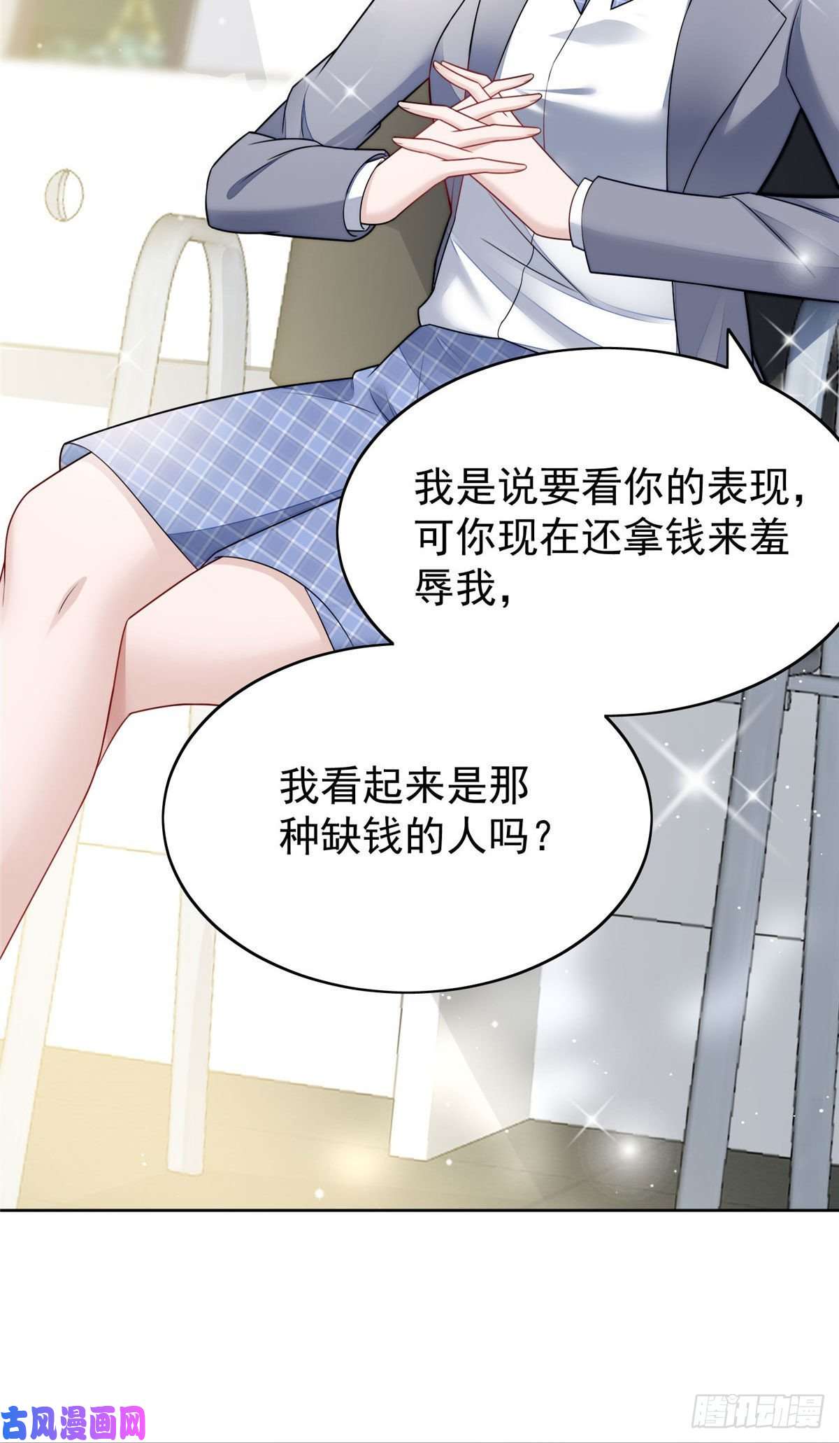 夫人她成了大佬们的团宠13 不要拿钱羞辱我