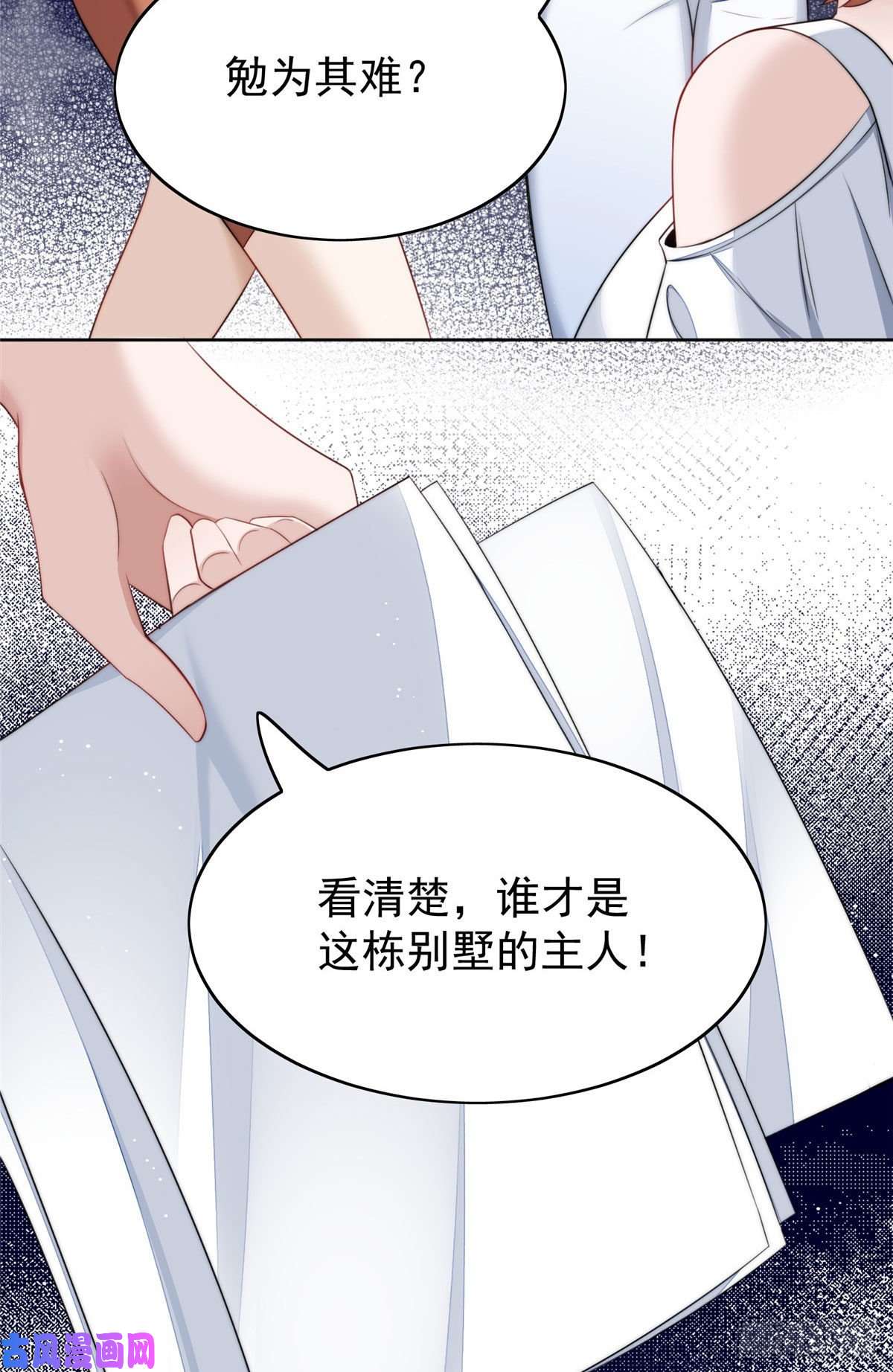 夫人她成了大佬们的团宠15 休想白嫖我的别墅