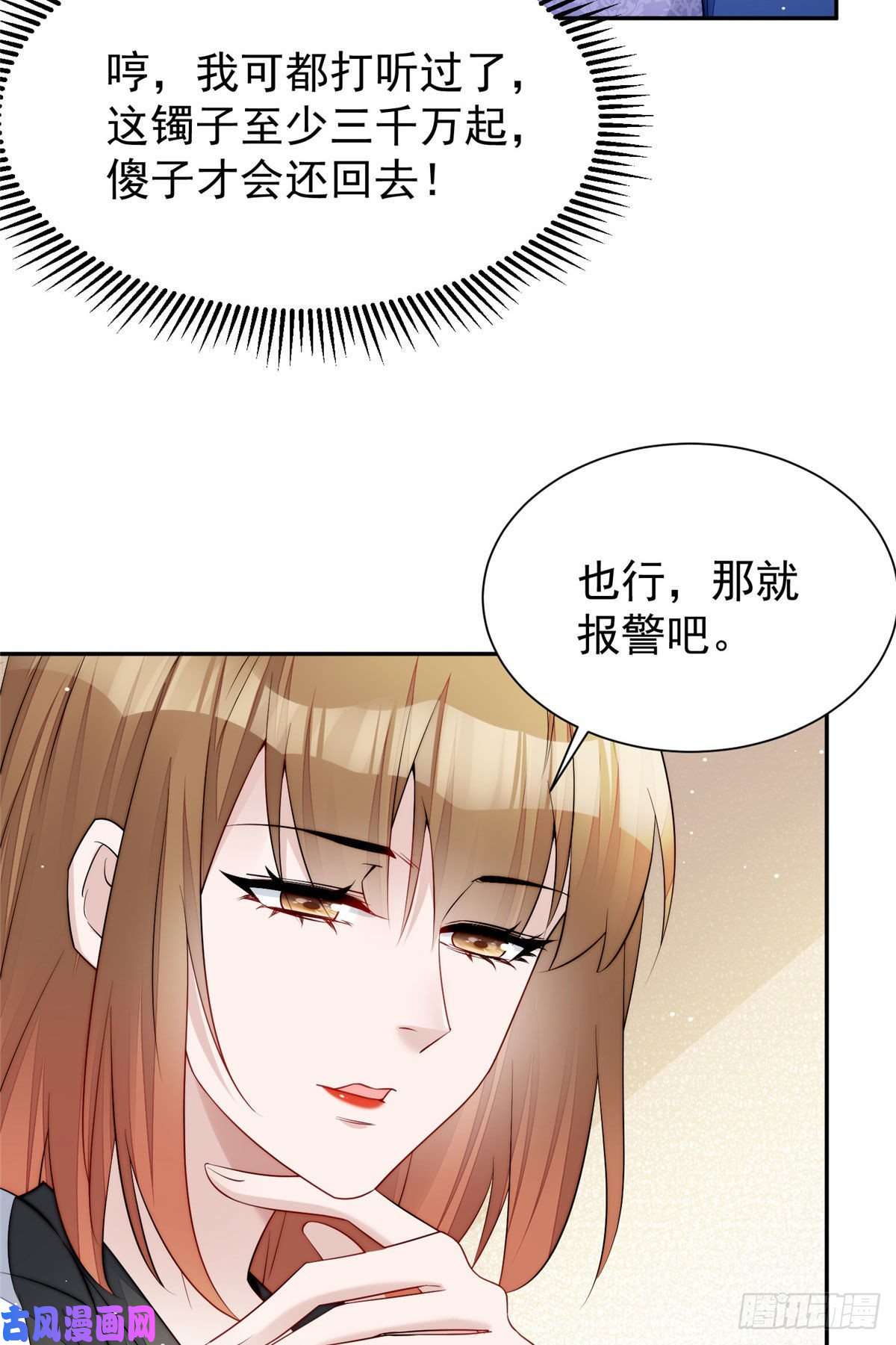 夫人她成了大佬们的团宠16 不还手镯的代价