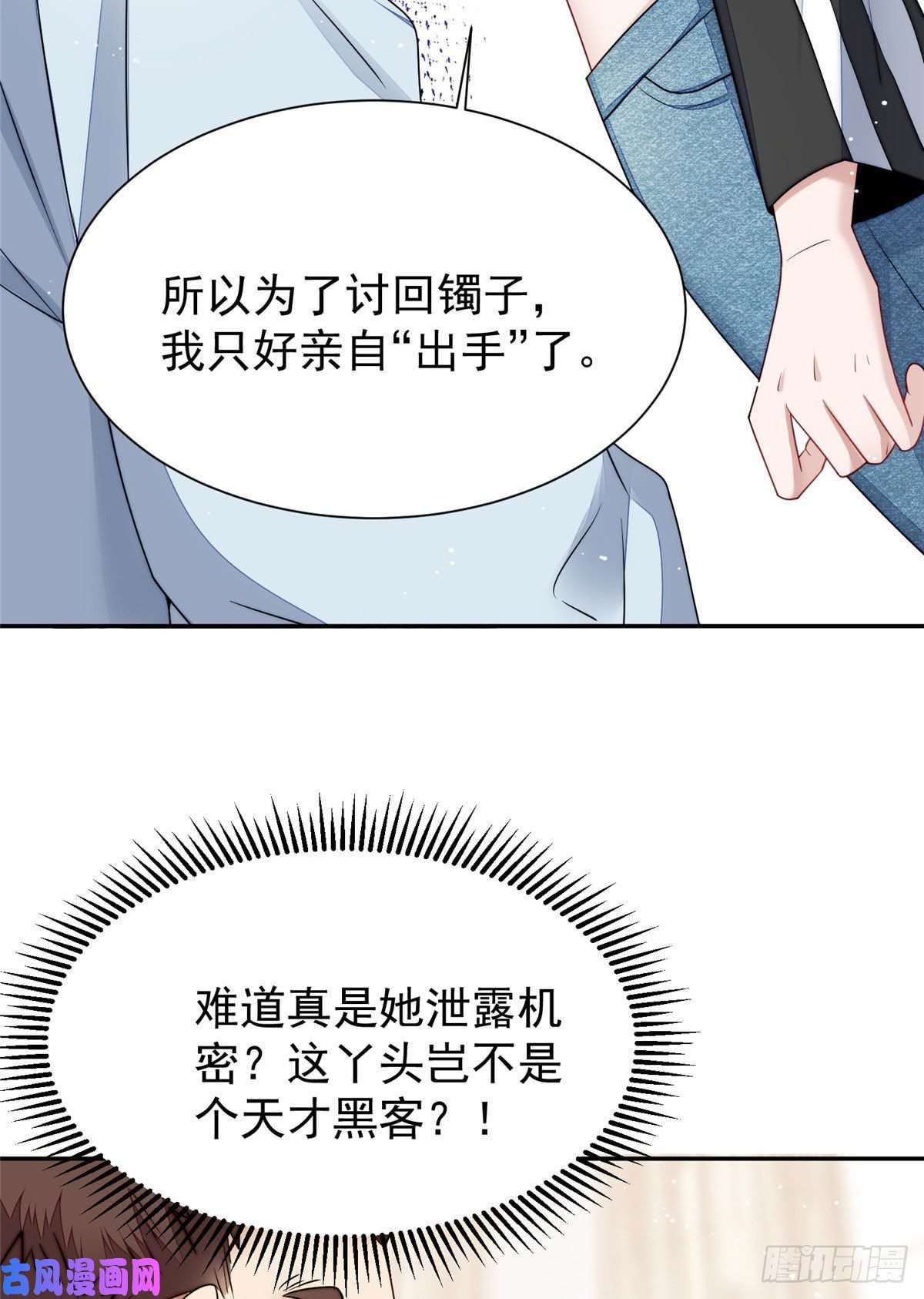 夫人她成了大佬们的团宠16 不还手镯的代价