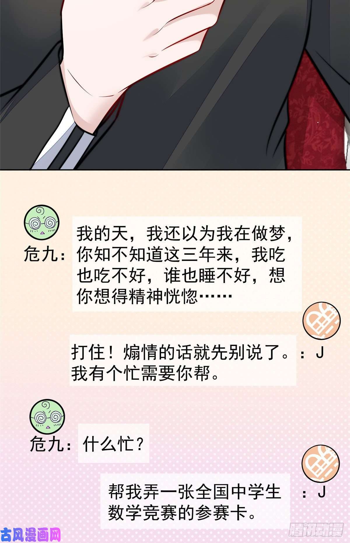 夫人她成了大佬们的团宠17 吊打蓝娇娇