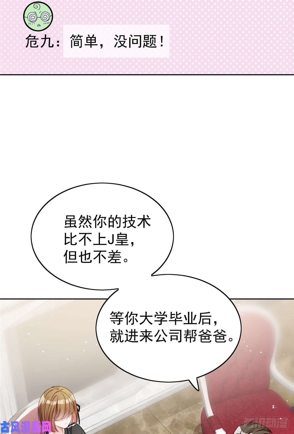 夫人她成了大佬们的团宠17 吊打蓝娇娇