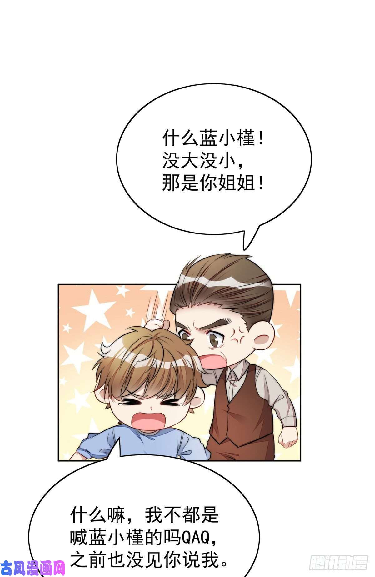 夫人她成了大佬们的团宠17 吊打蓝娇娇