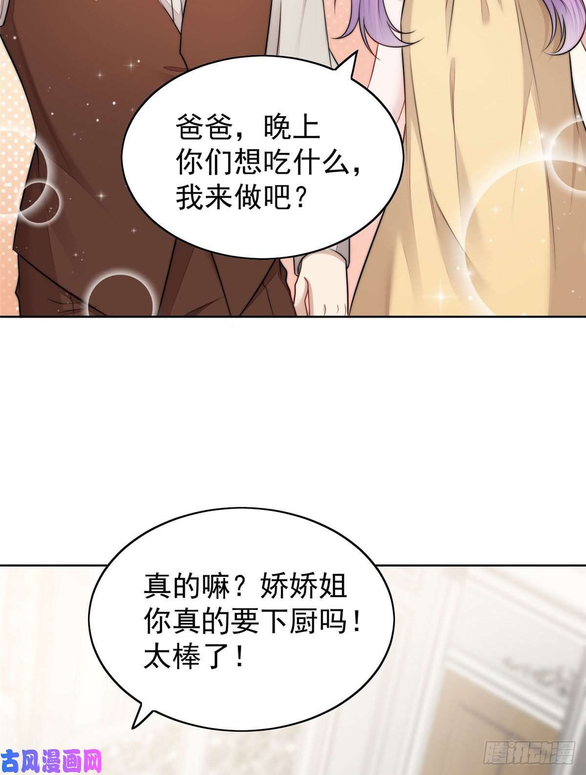 夫人她成了大佬们的团宠17 吊打蓝娇娇