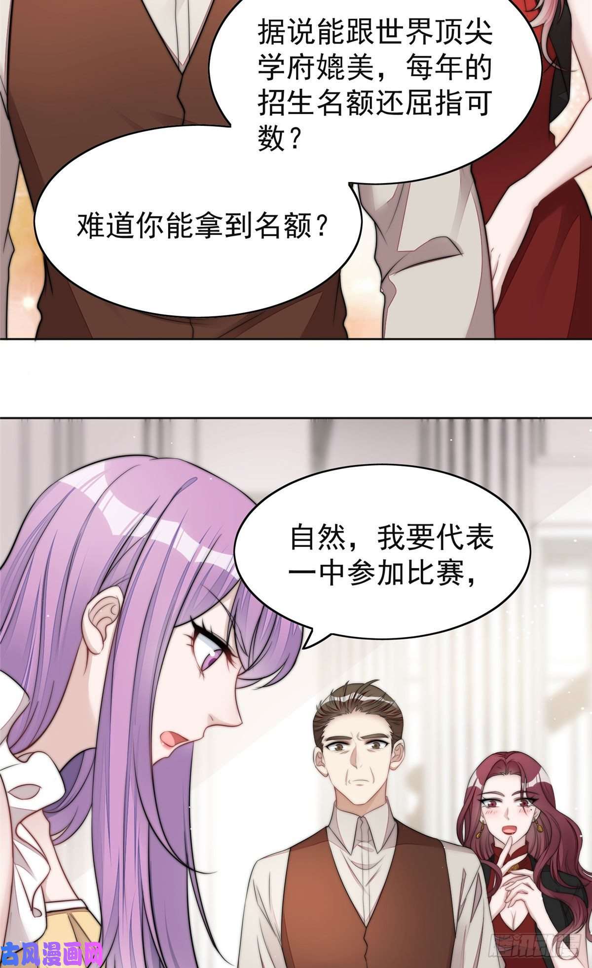 夫人她成了大佬们的团宠17 吊打蓝娇娇
