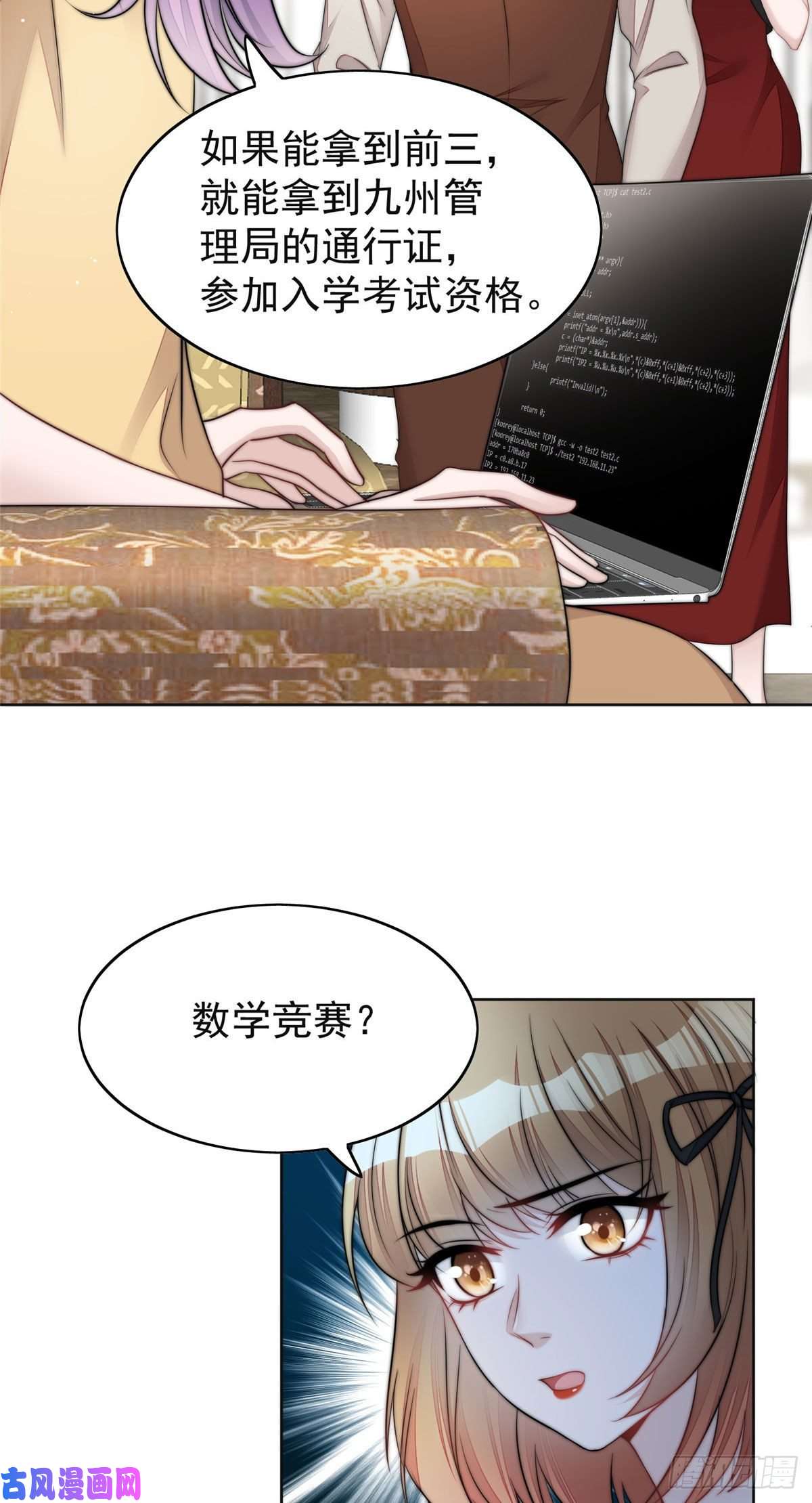 夫人她成了大佬们的团宠17 吊打蓝娇娇
