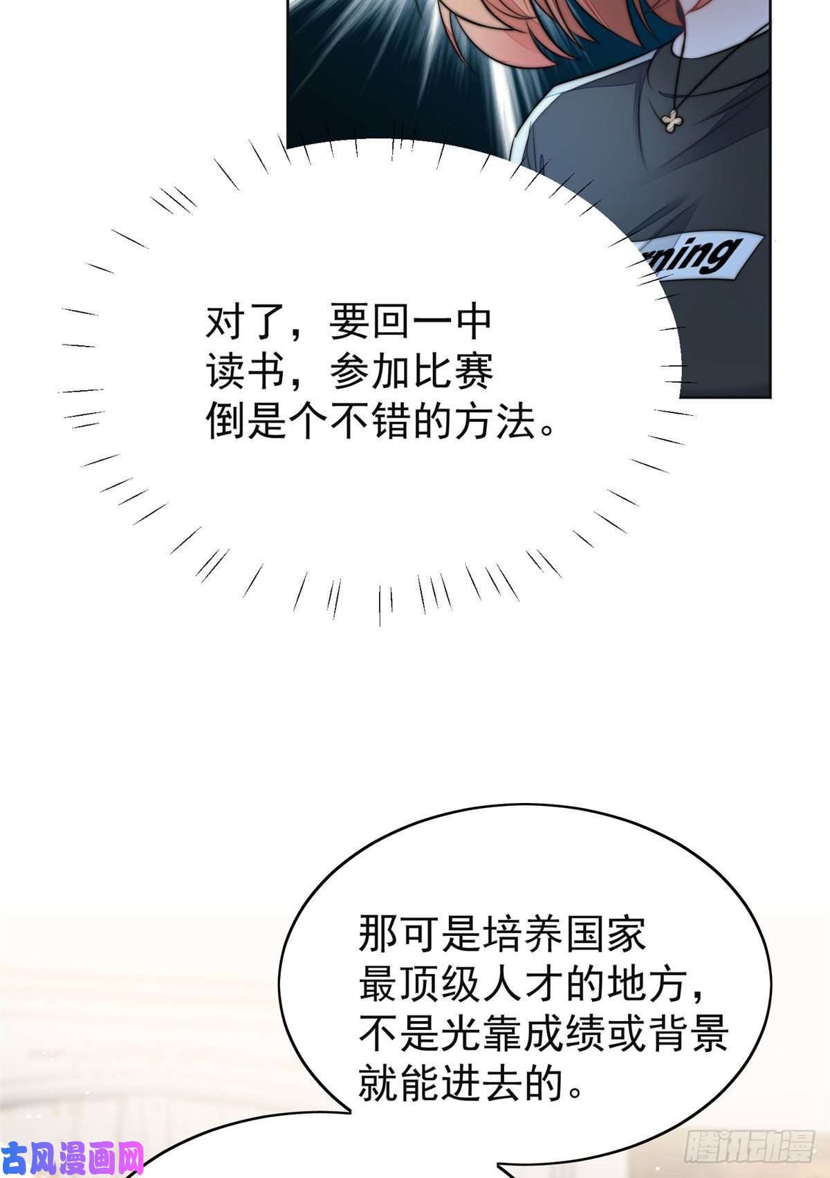 夫人她成了大佬们的团宠17 吊打蓝娇娇