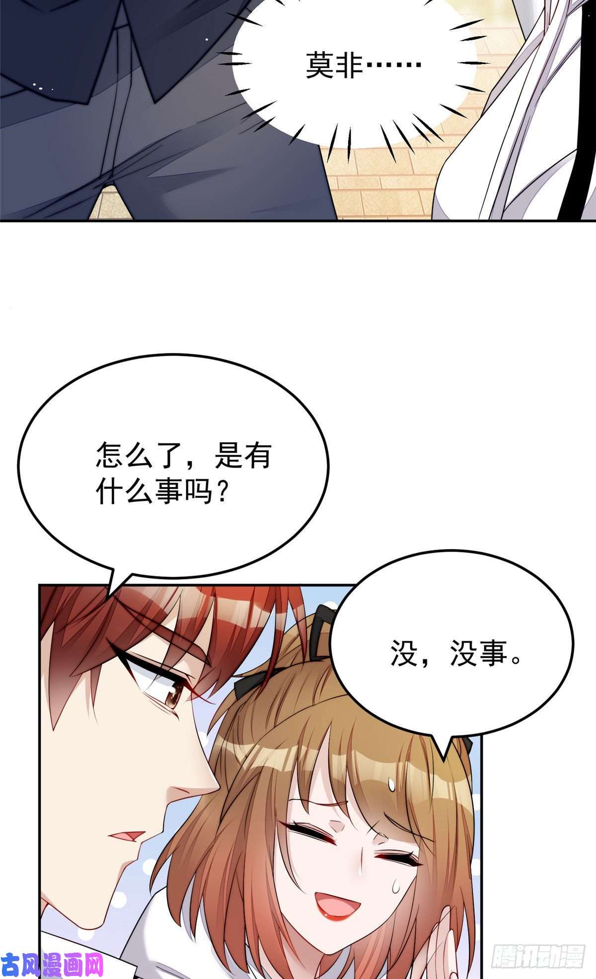 夫人她成了大佬们的团宠20 她归我罩着