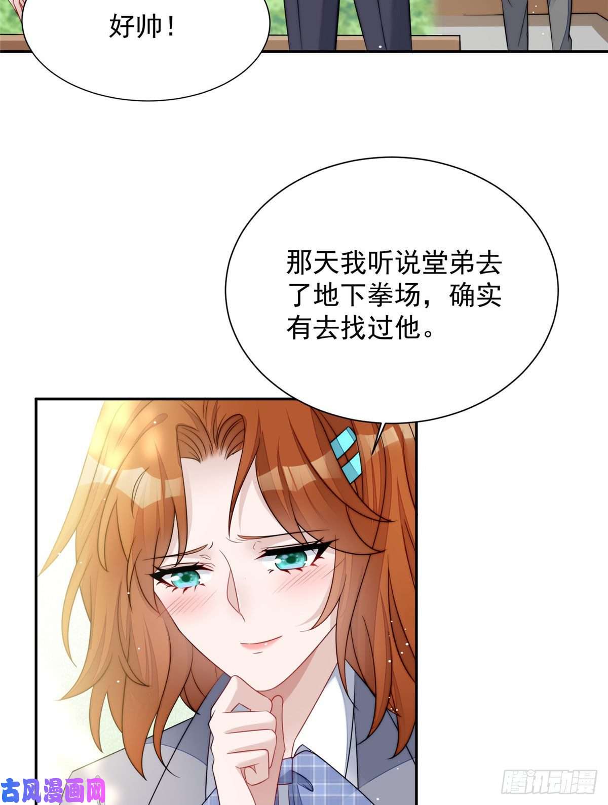 夫人她成了大佬们的团宠22 天才槿姐不屑打脸