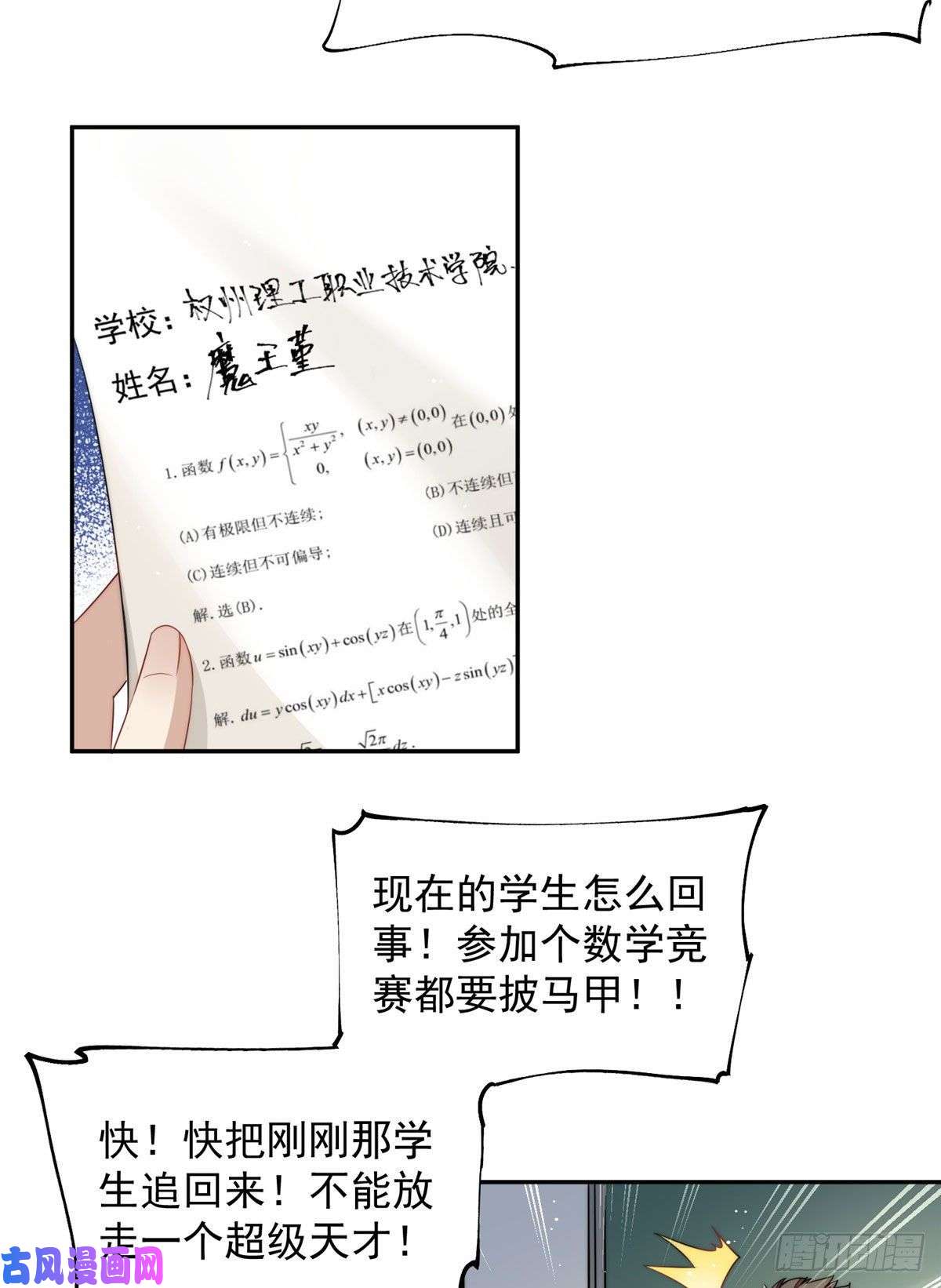 夫人她成了大佬们的团宠22 天才槿姐不屑打脸