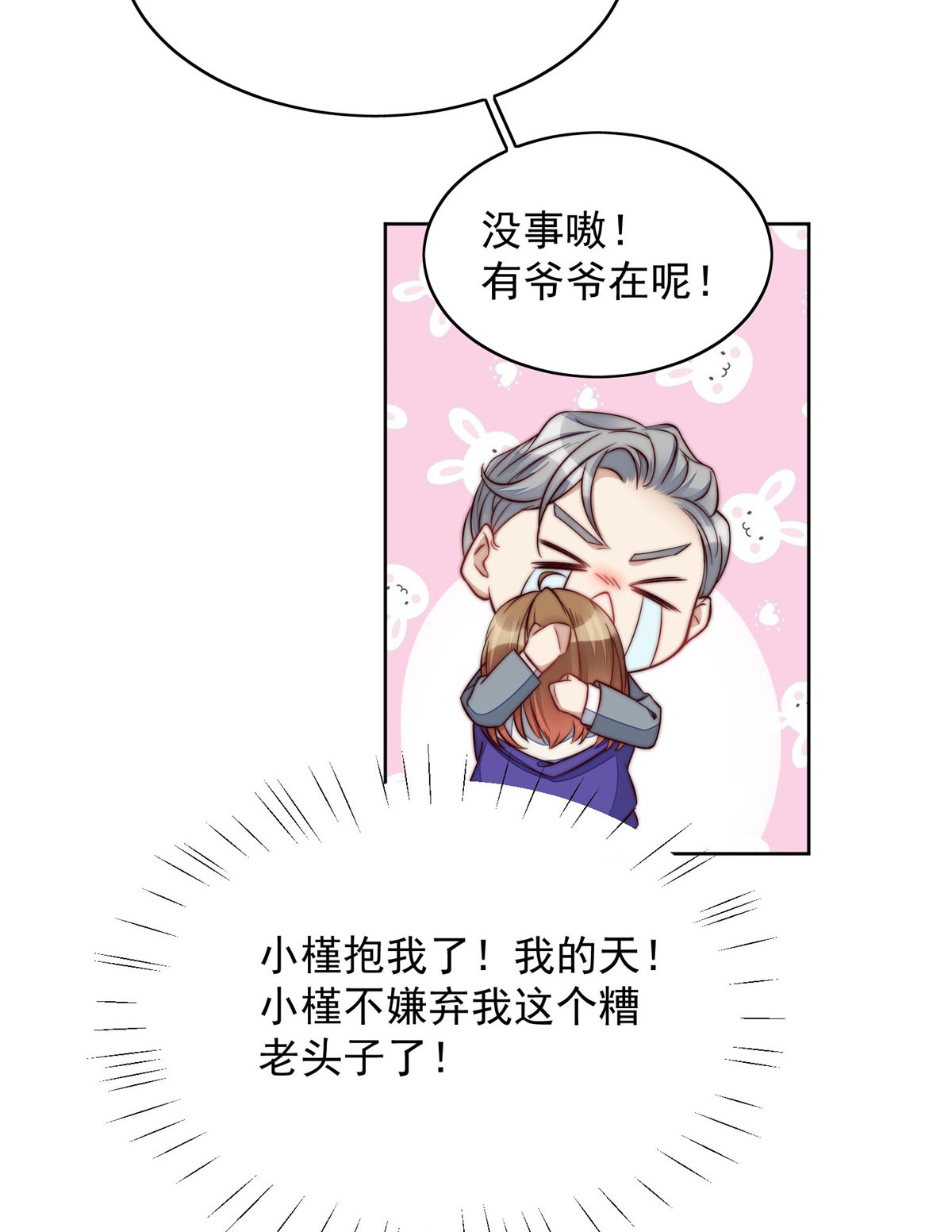 夫人她成了大佬们的团宠2 爷的画风不对