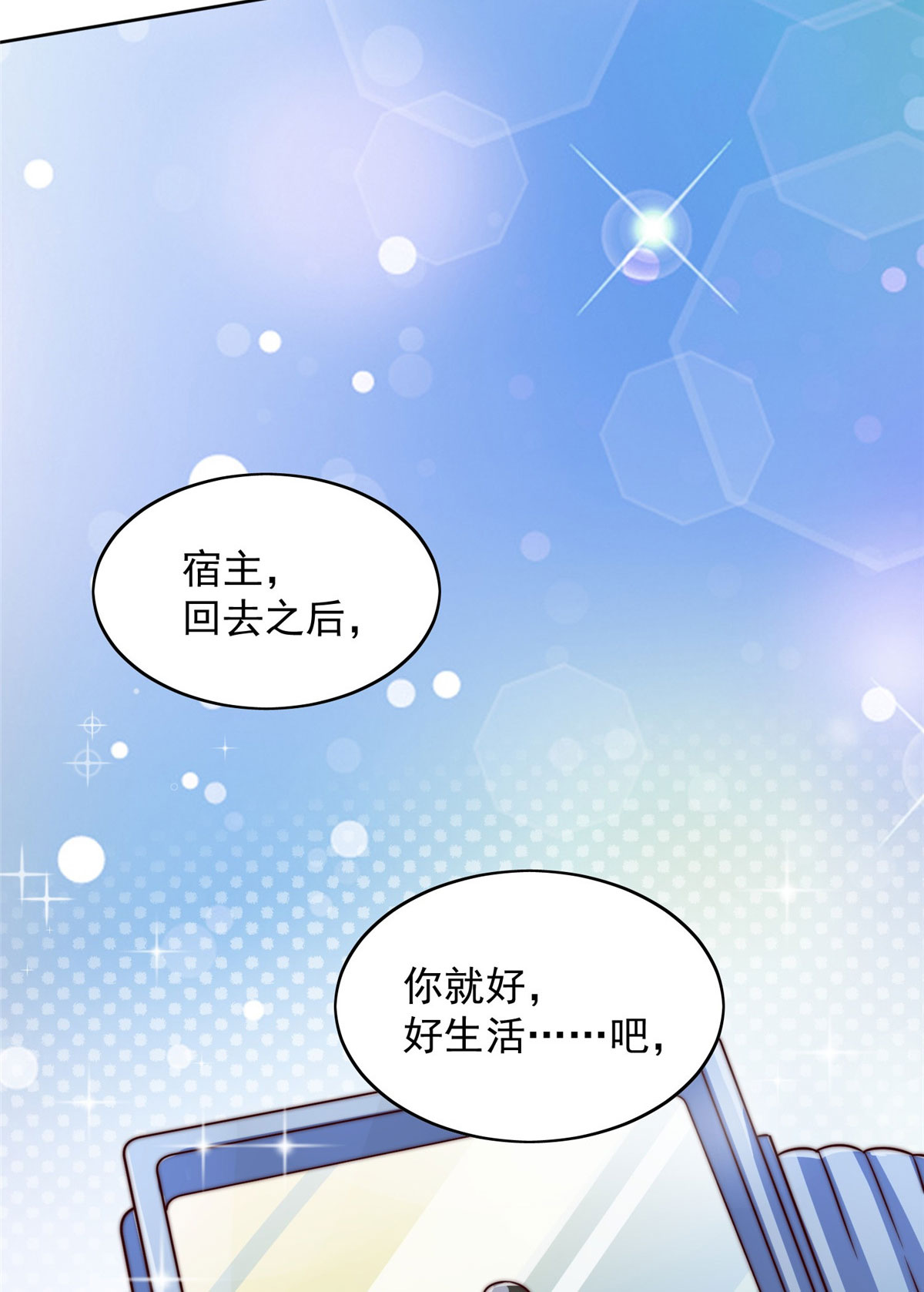 夫人她成了大佬们的团宠3 又是外来者惹的麻烦