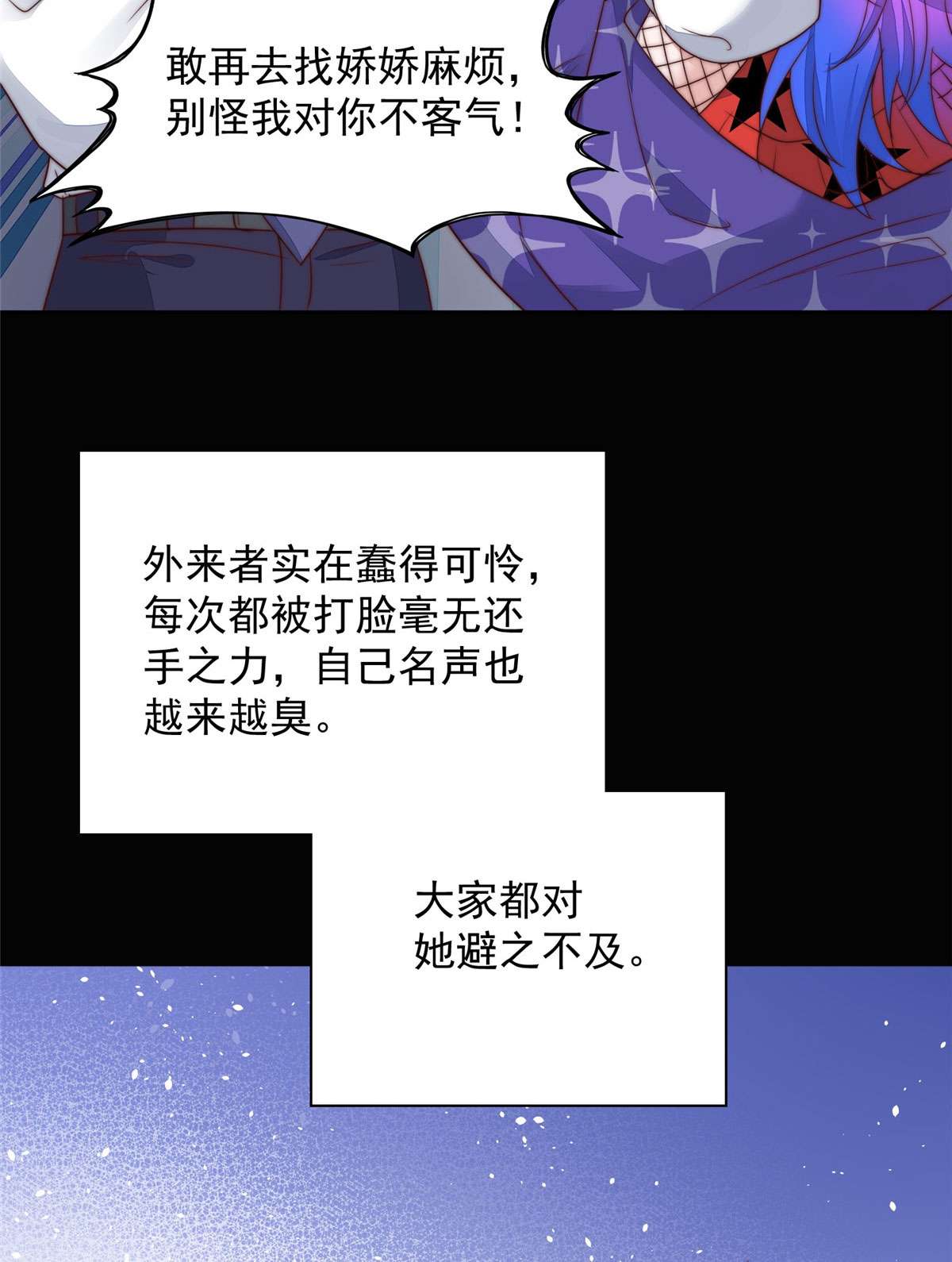 夫人她成了大佬们的团宠3 又是外来者惹的麻烦