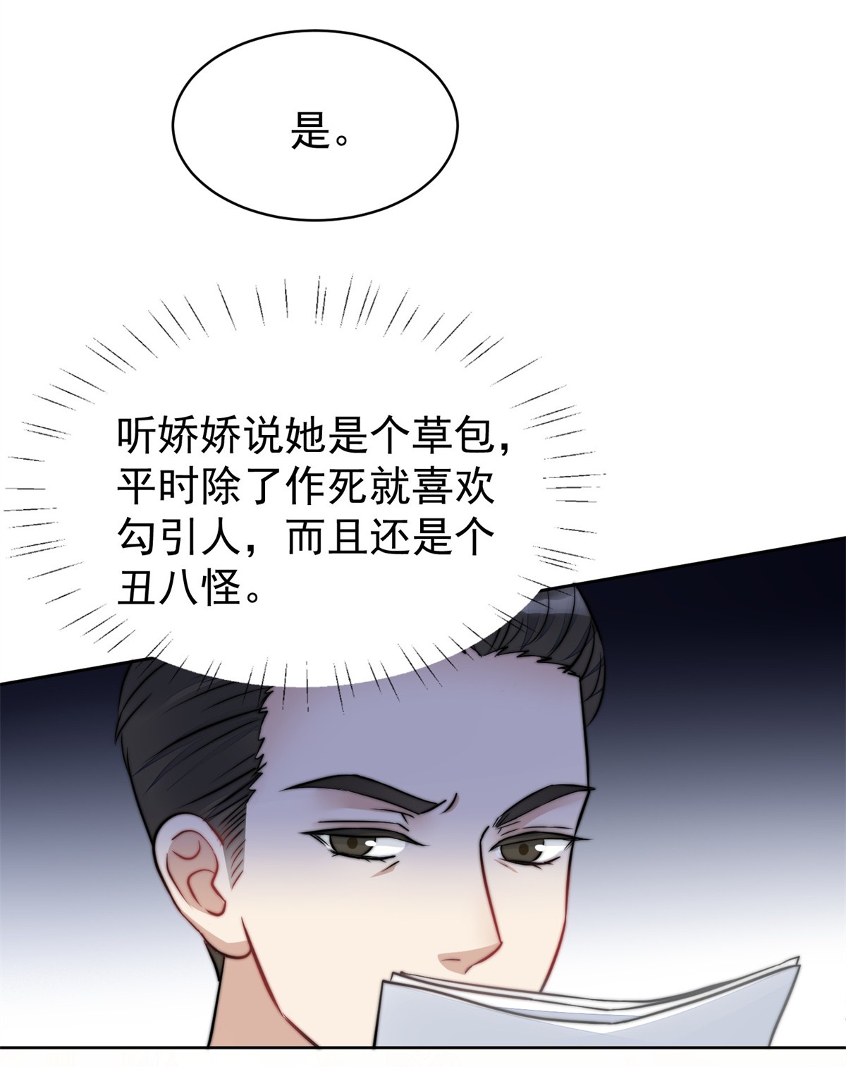 夫人她成了大佬们的团宠7 谁才是垃圾